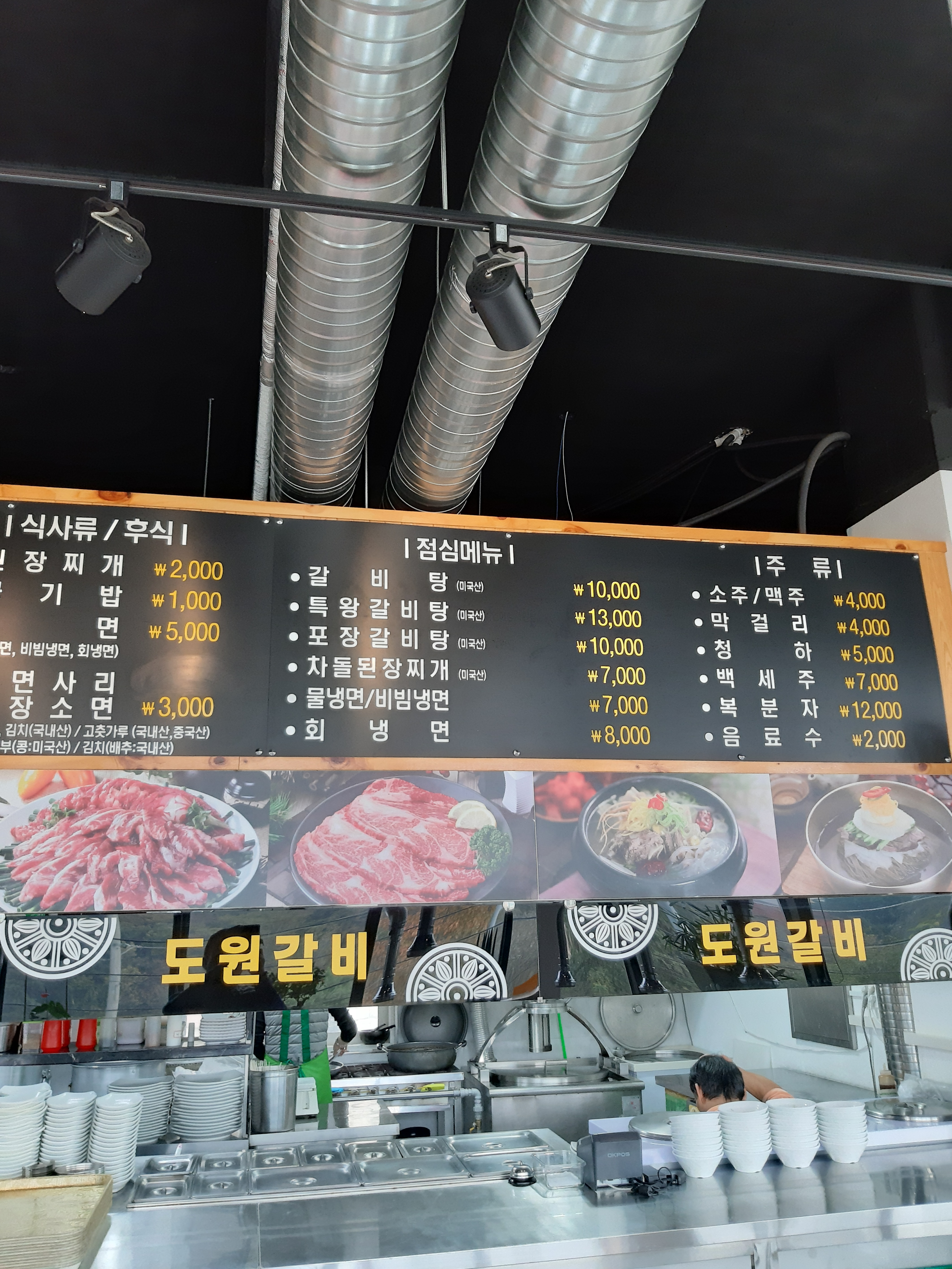 도원갈비