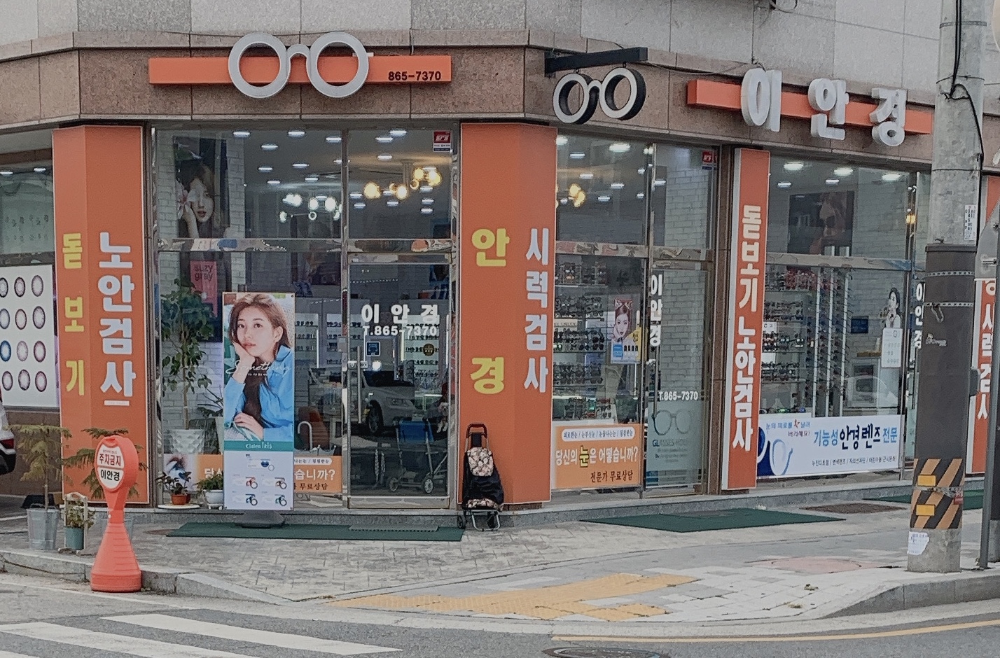 이안경