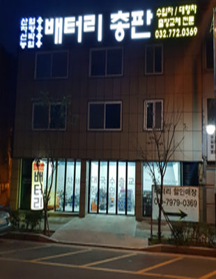자동차 배터리