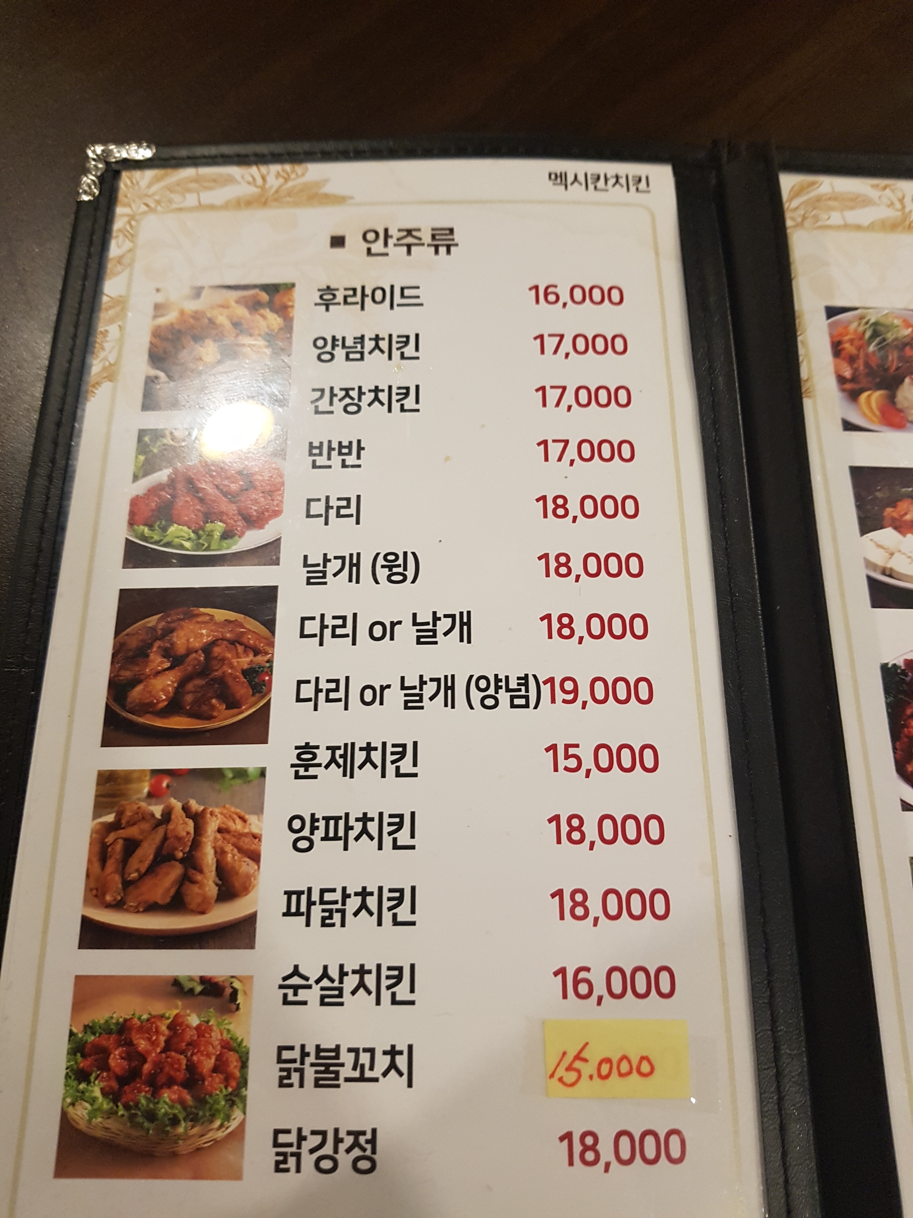 맥시칸치킨 산수화점