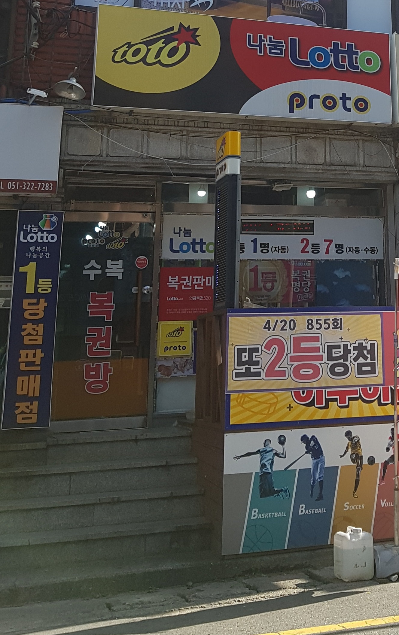수복복권방