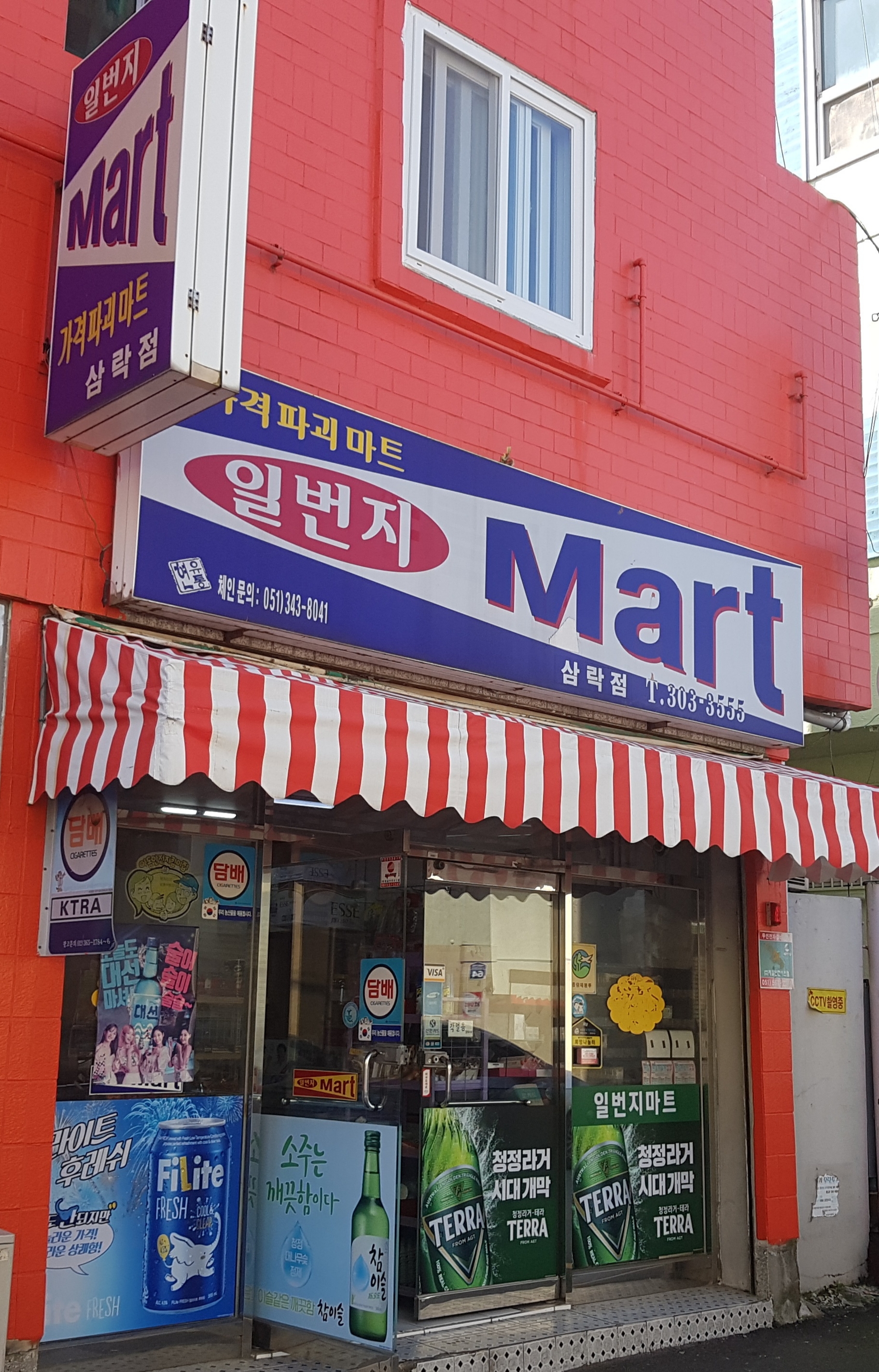 일번지마트 삼락점