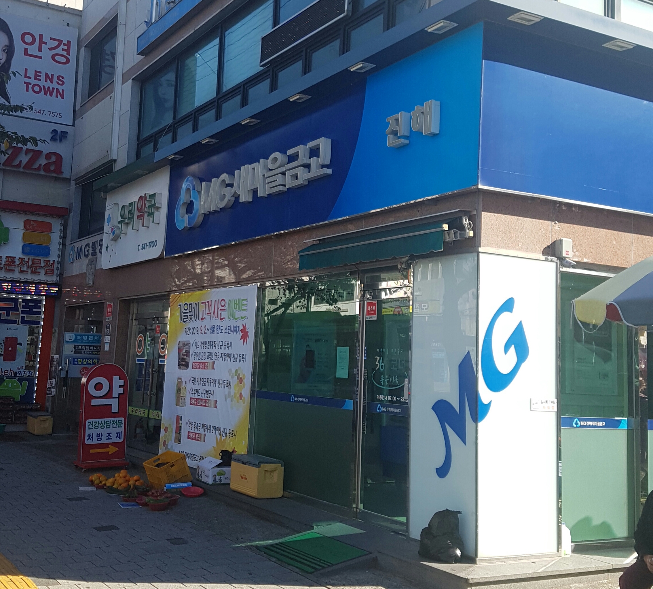 진해새마을금고 본점