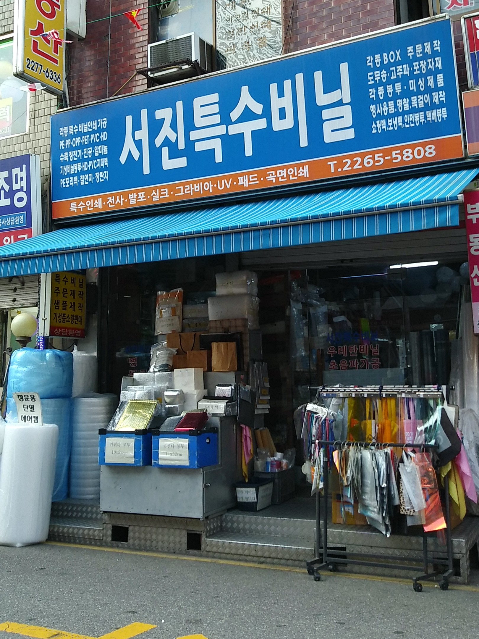 서진특수비닐