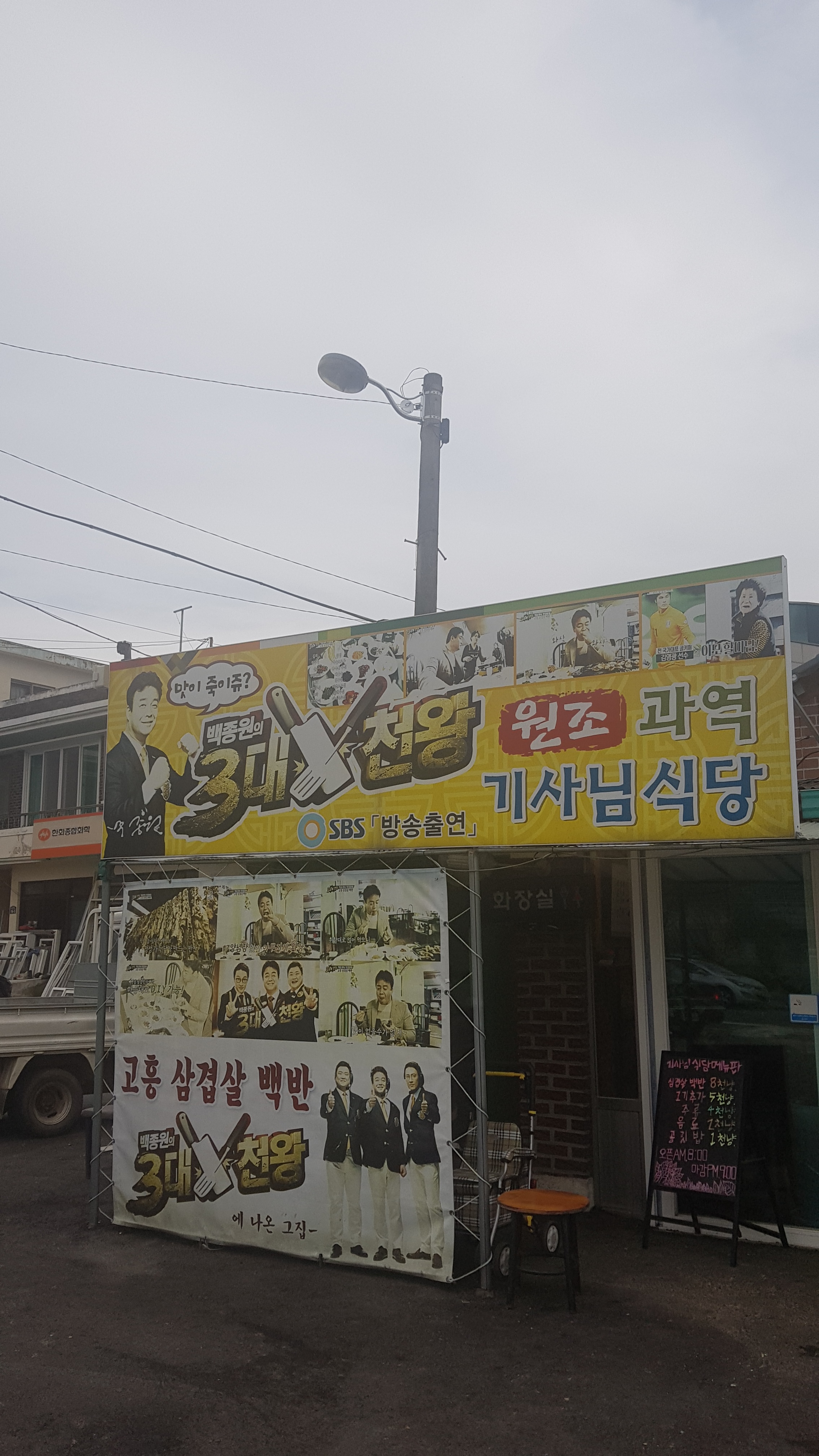 과역기사님식당 대표 이미지