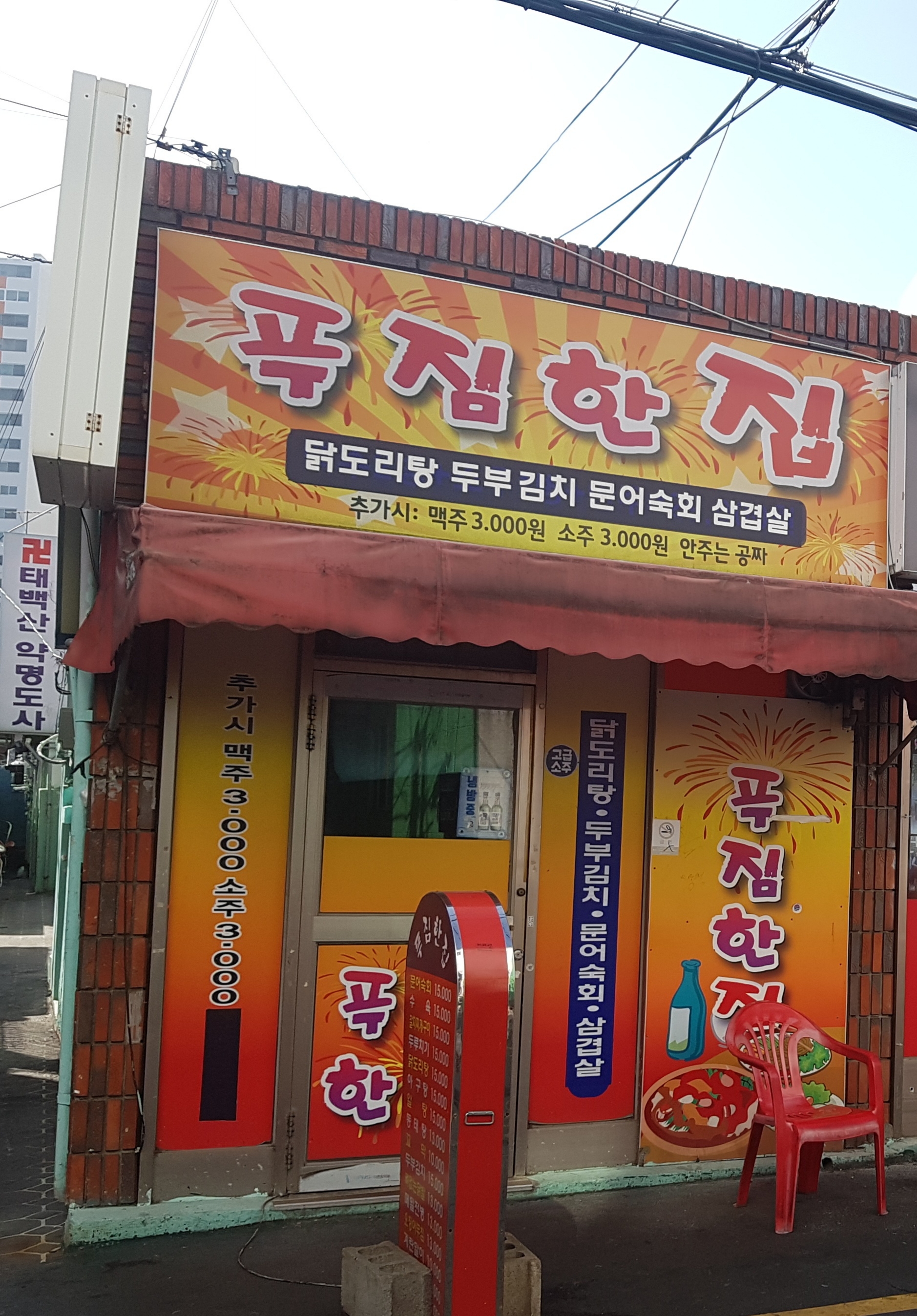 푸짐한집