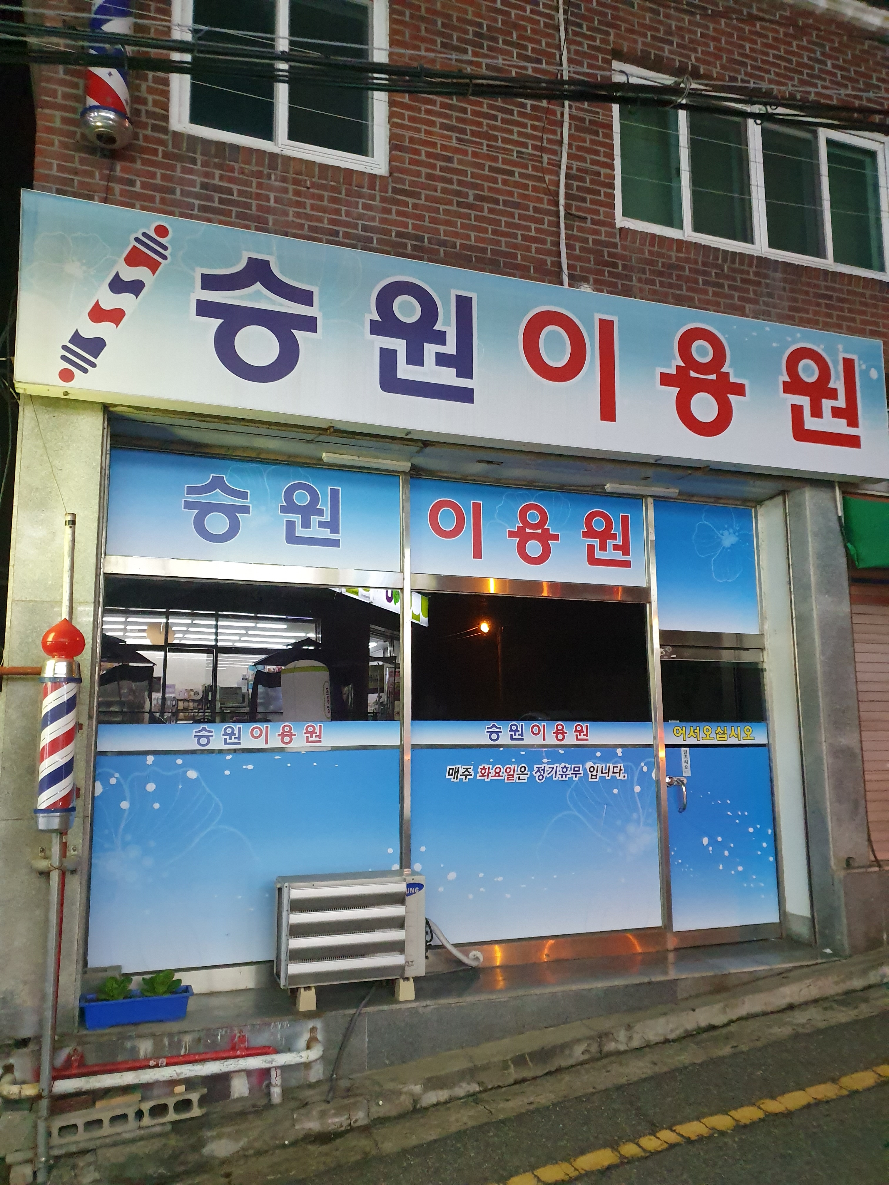 승원이용원