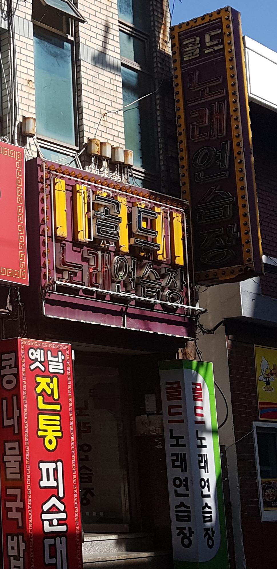 골드노래연습장
