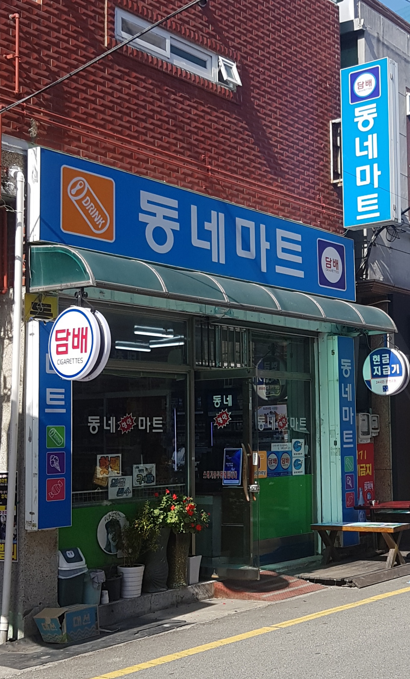 동네마트