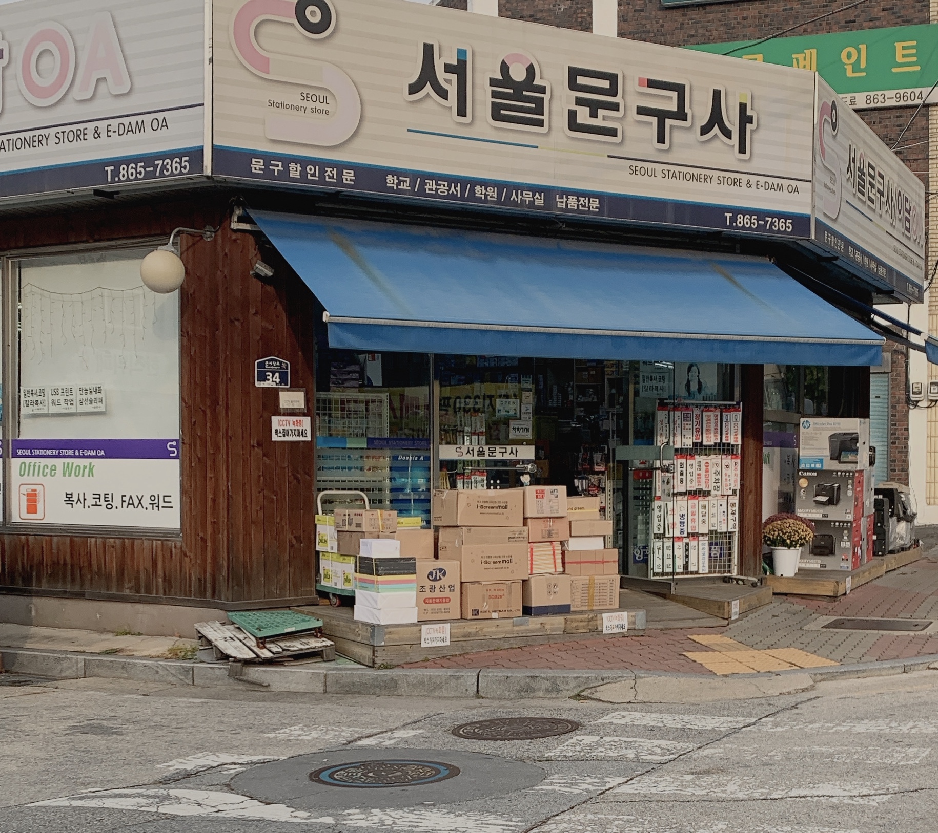 서울문구사이담OA