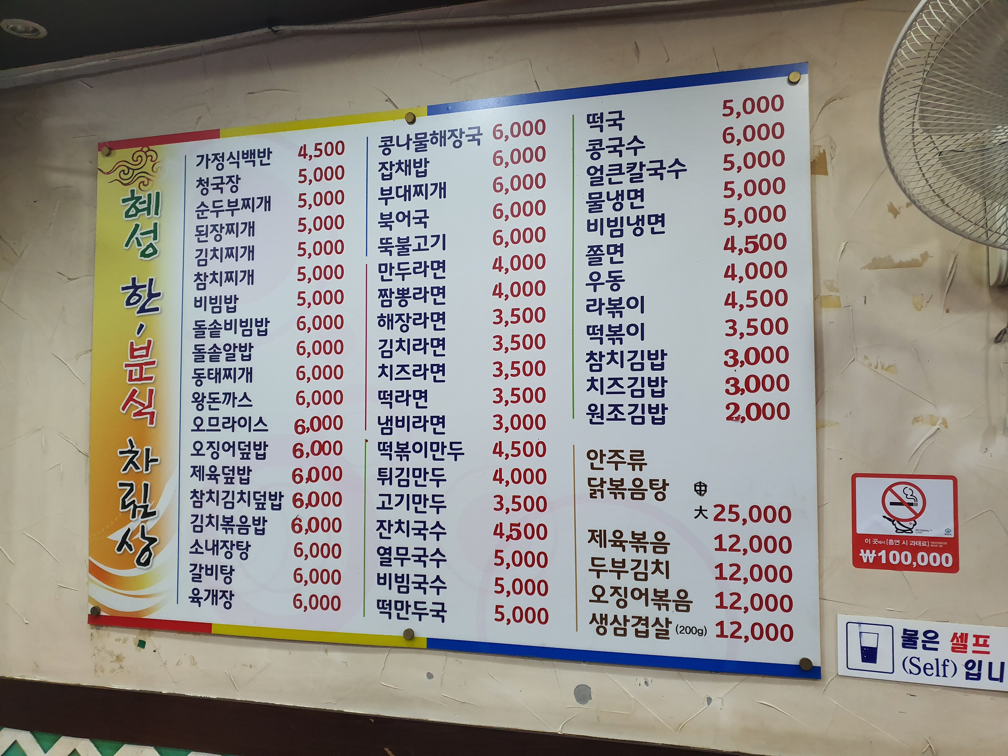 혜성한분식