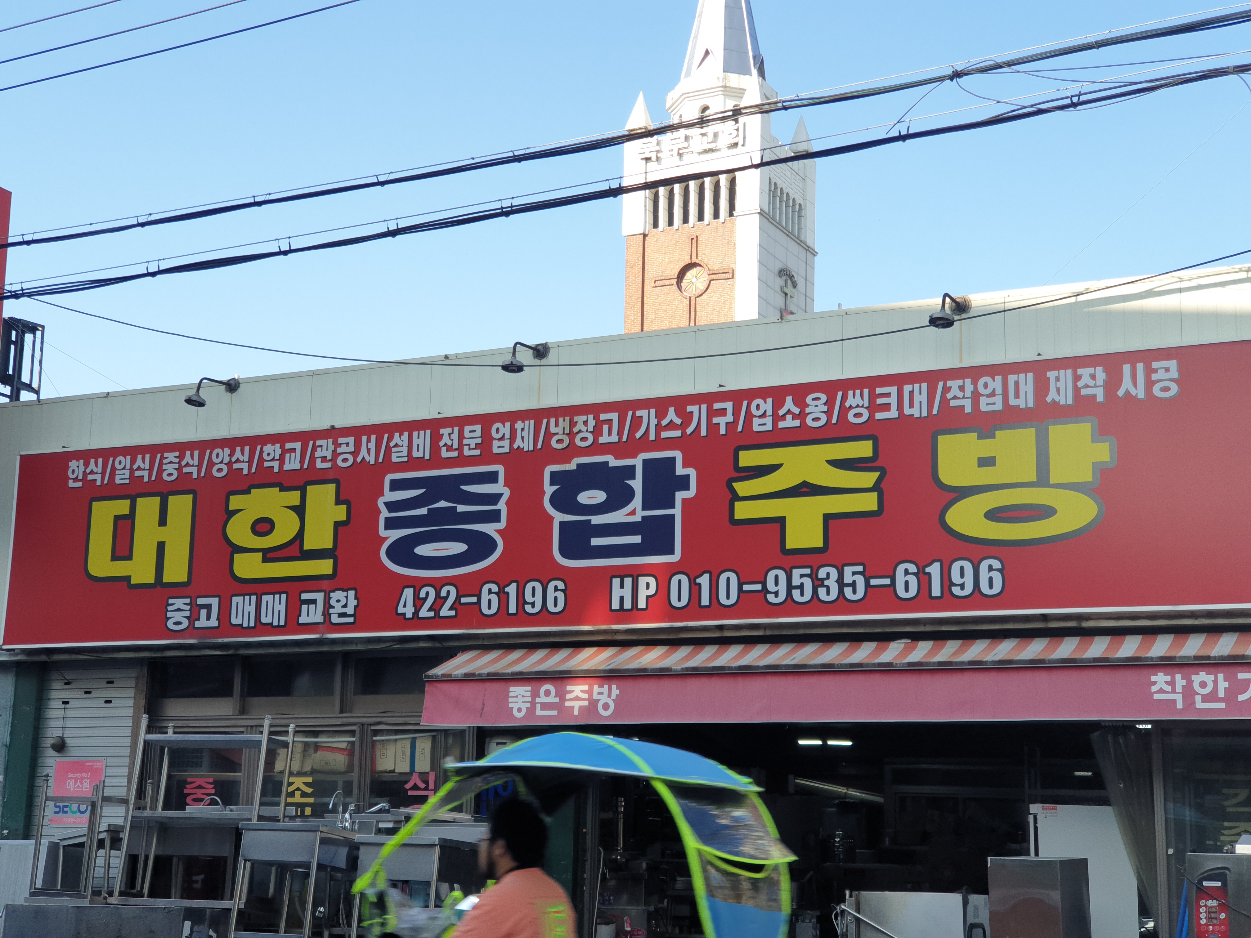 대한중고주방