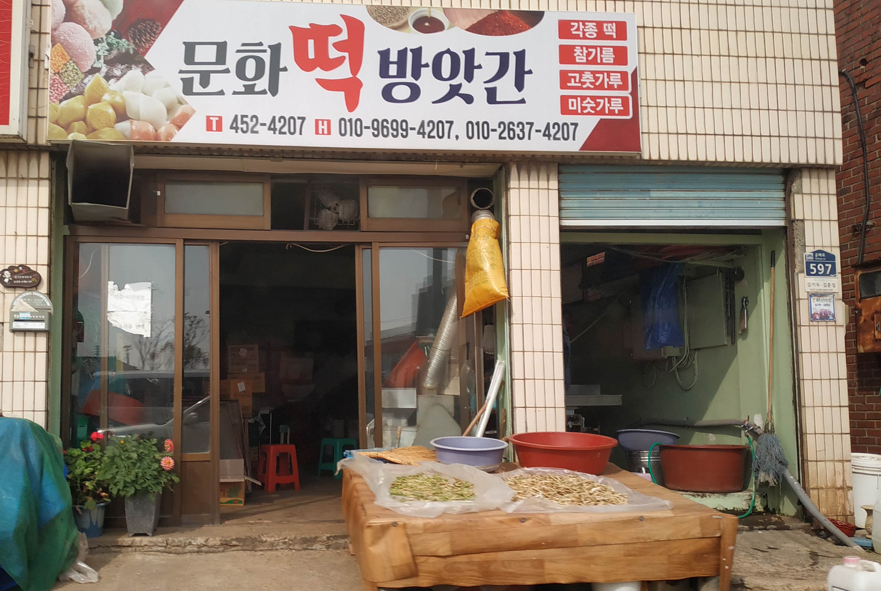 문화방앗간