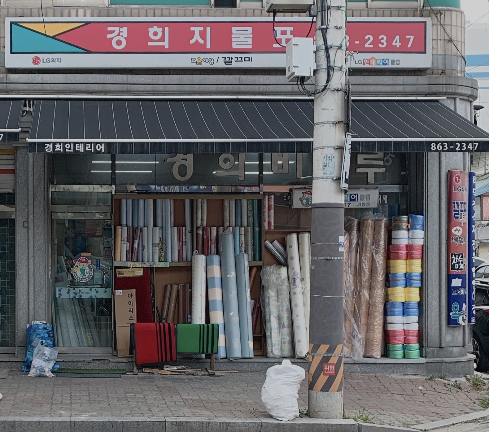 경희지물포