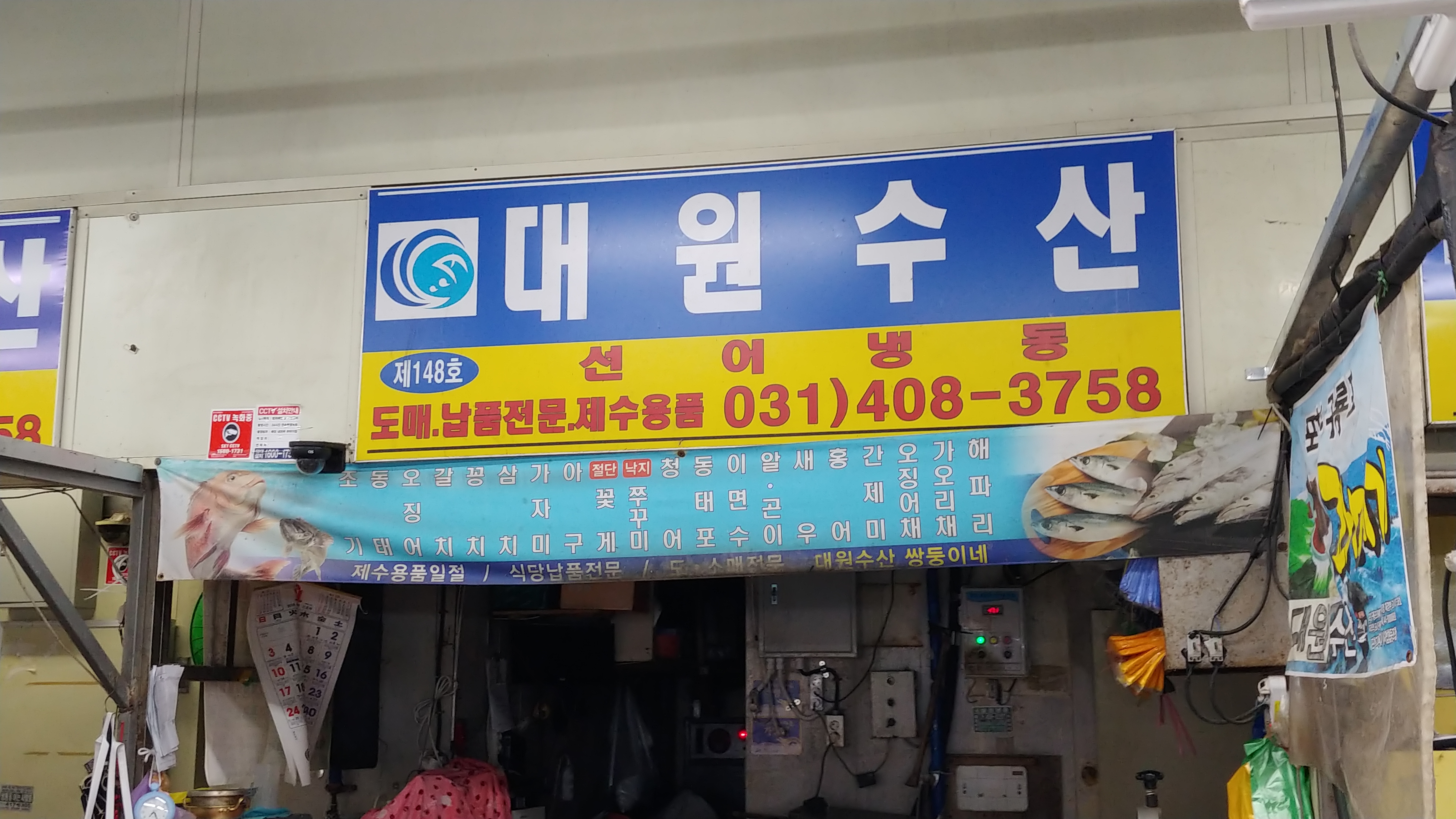 대원수산