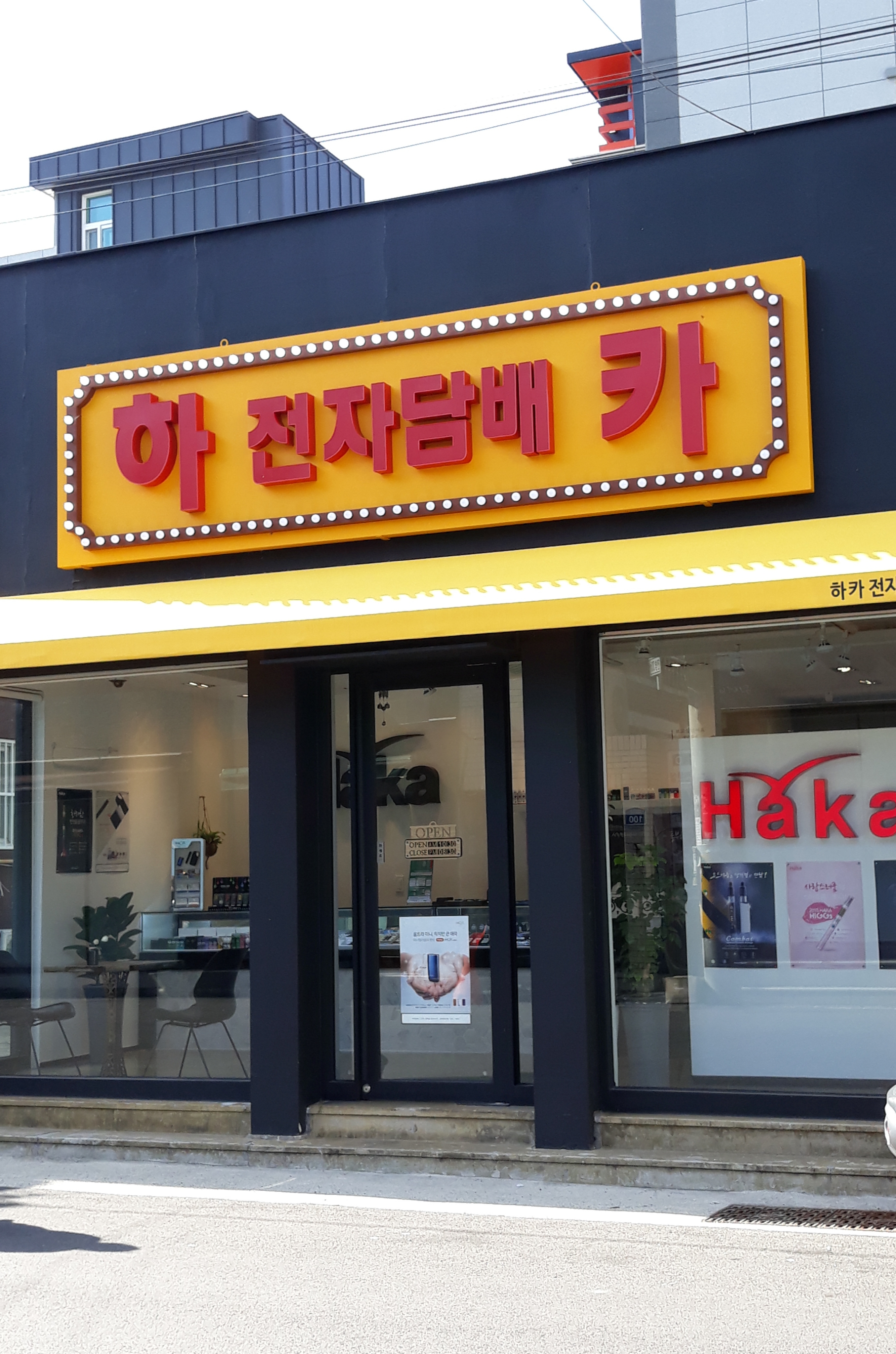 하카코리아 대구두산점