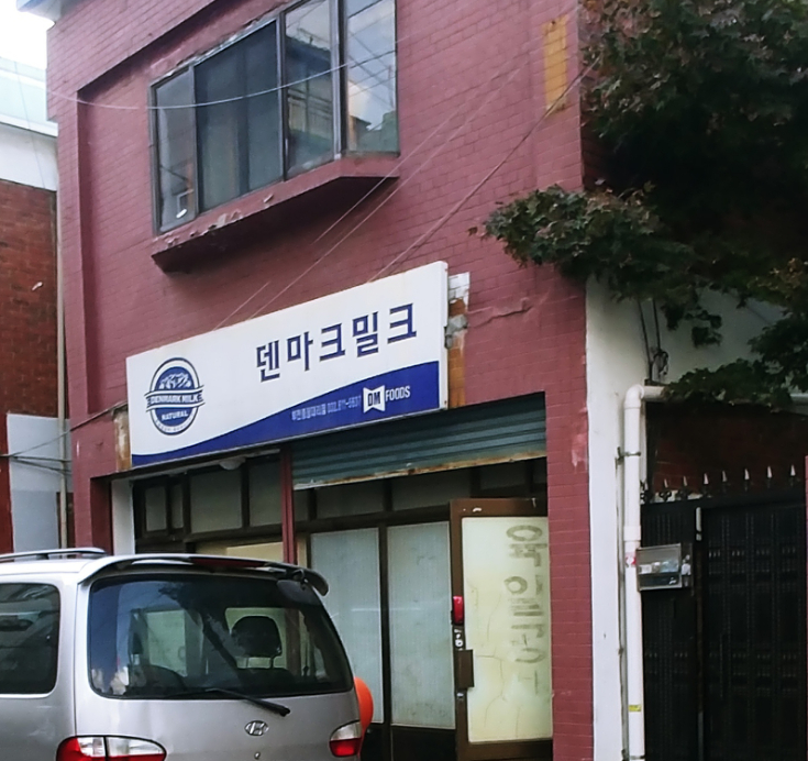 덴마크밀크 부천중동대리점