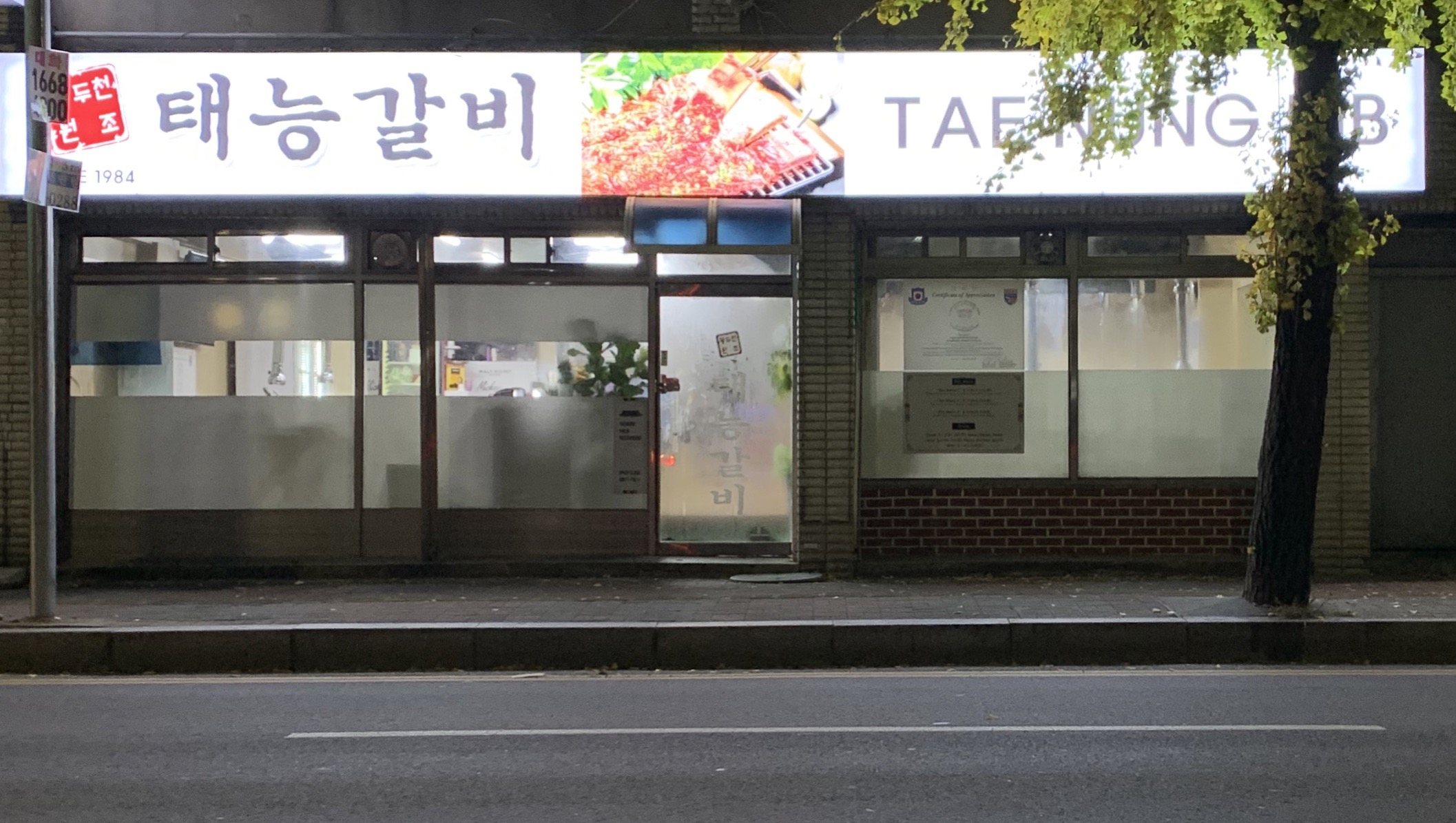 태능갈비