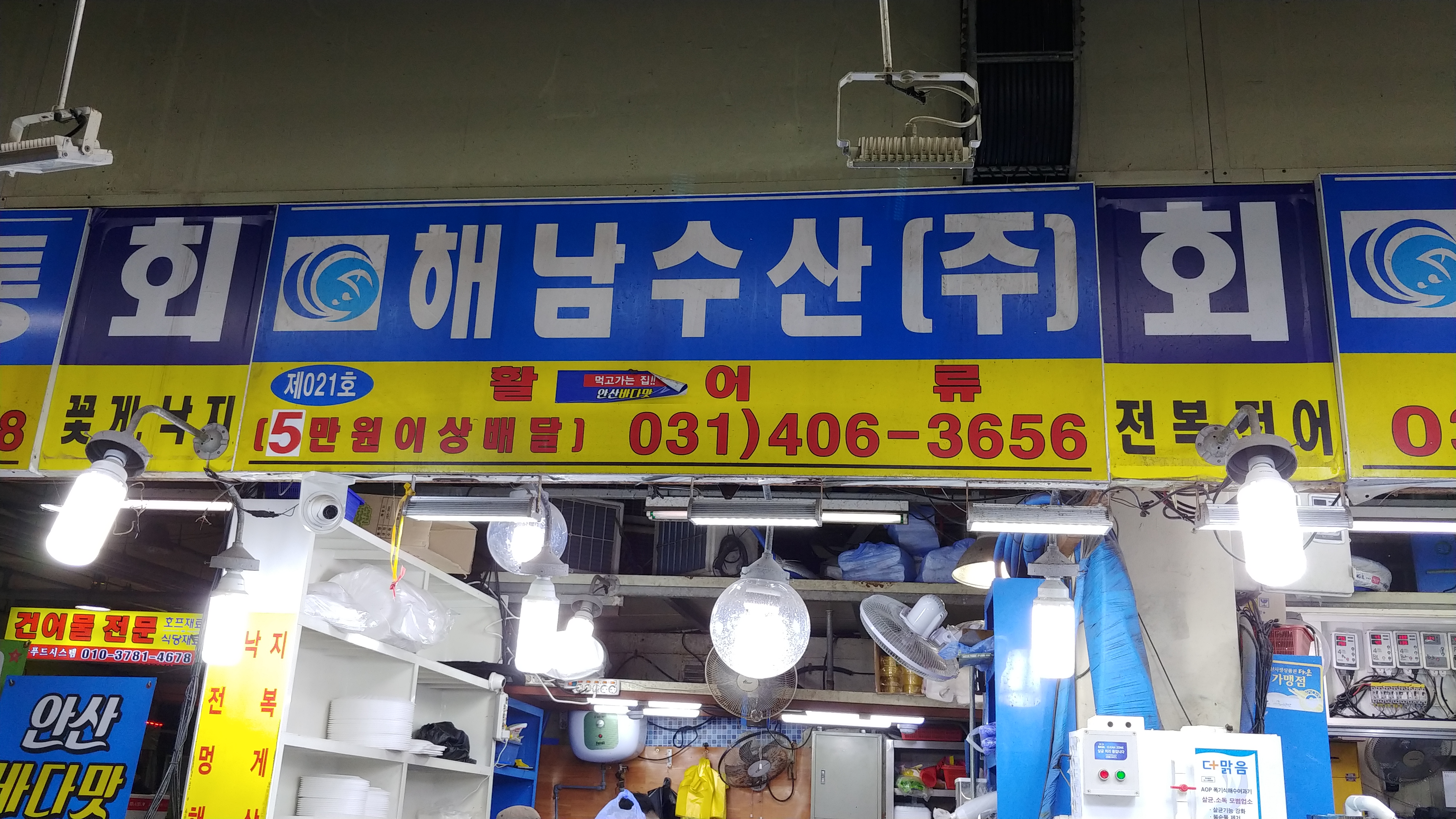 해남수산