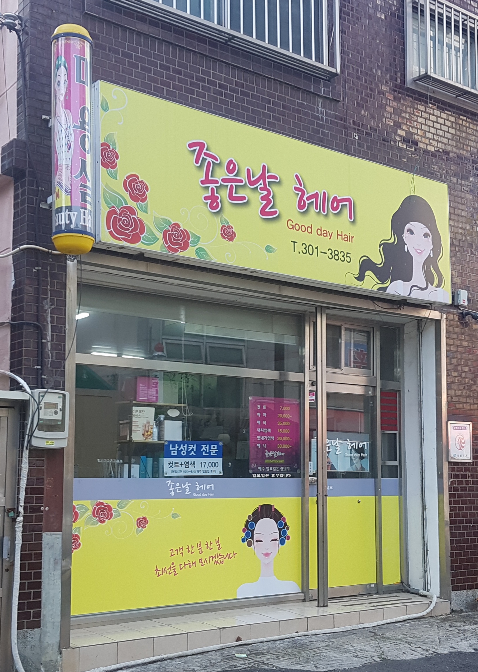 좋은날헤어