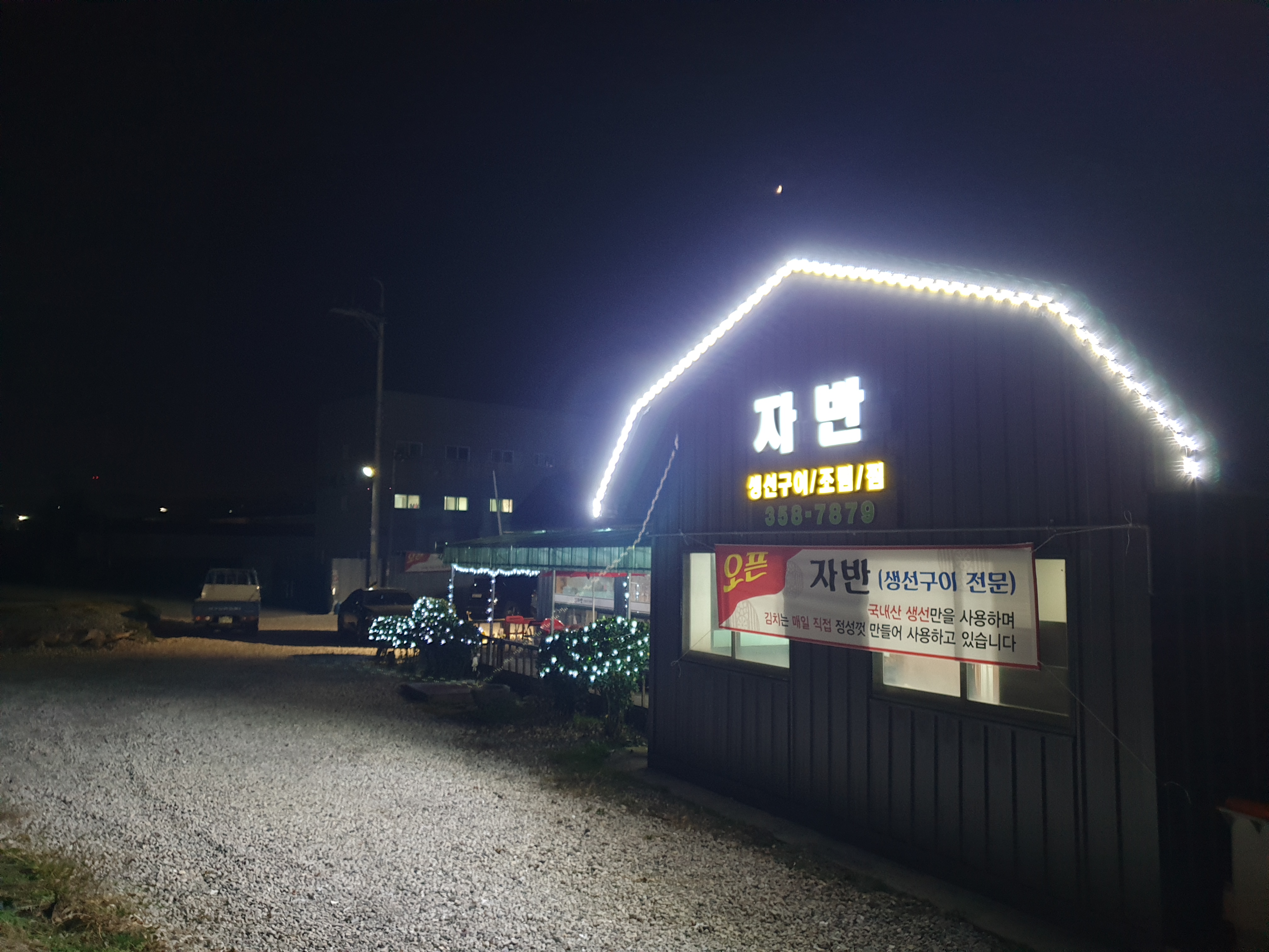 자반