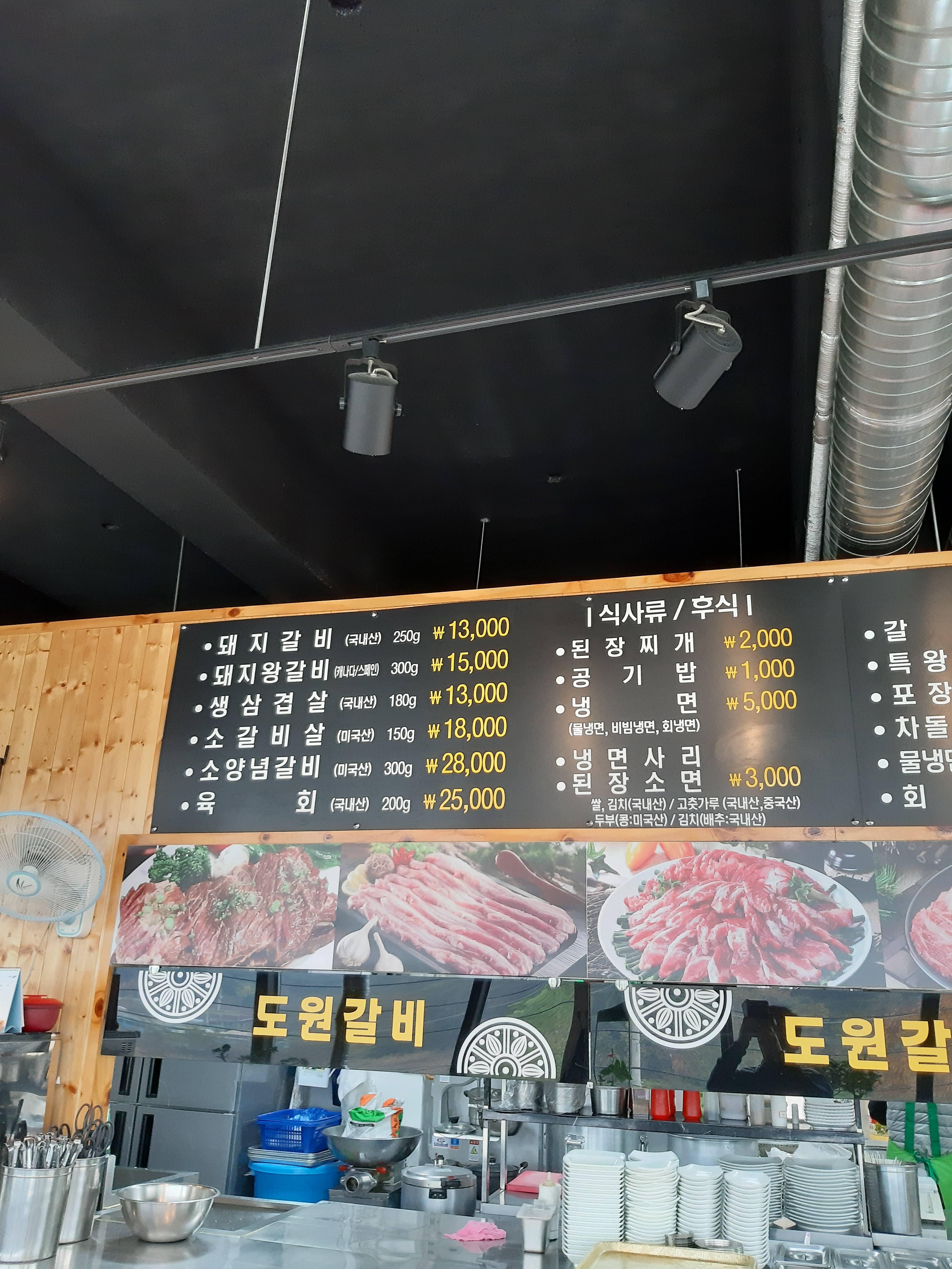 도원갈비