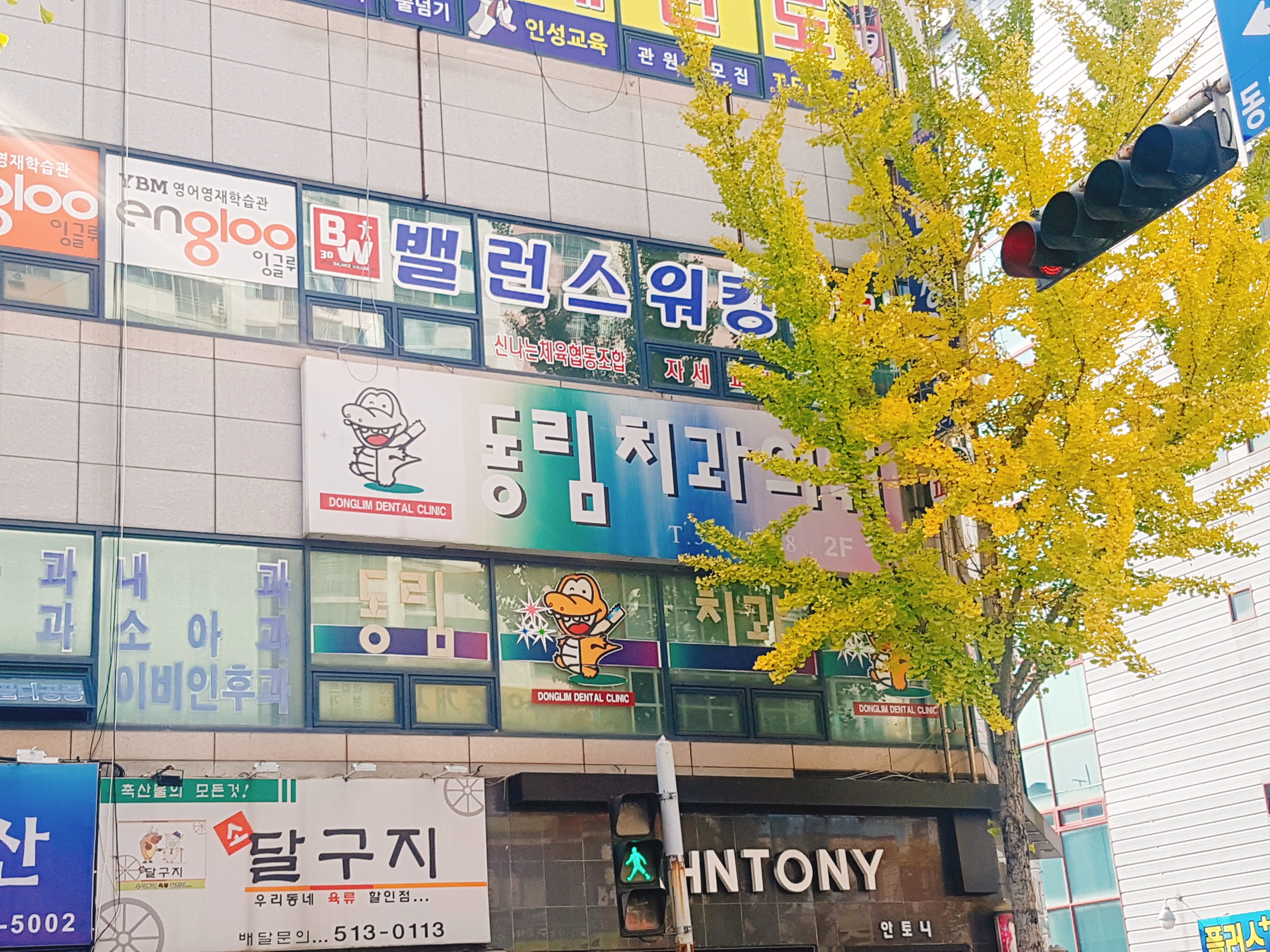 동림치과의원 대표 이미지