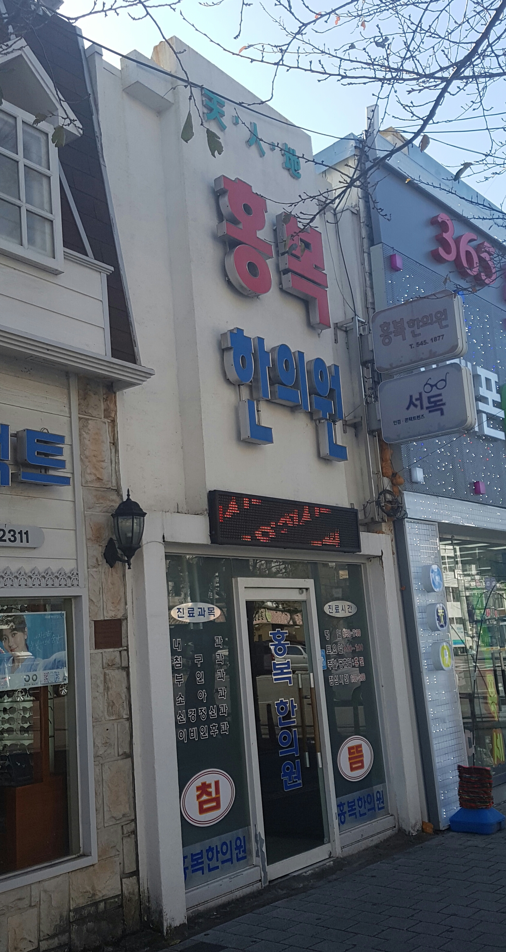 홍복한의원 대표 이미지