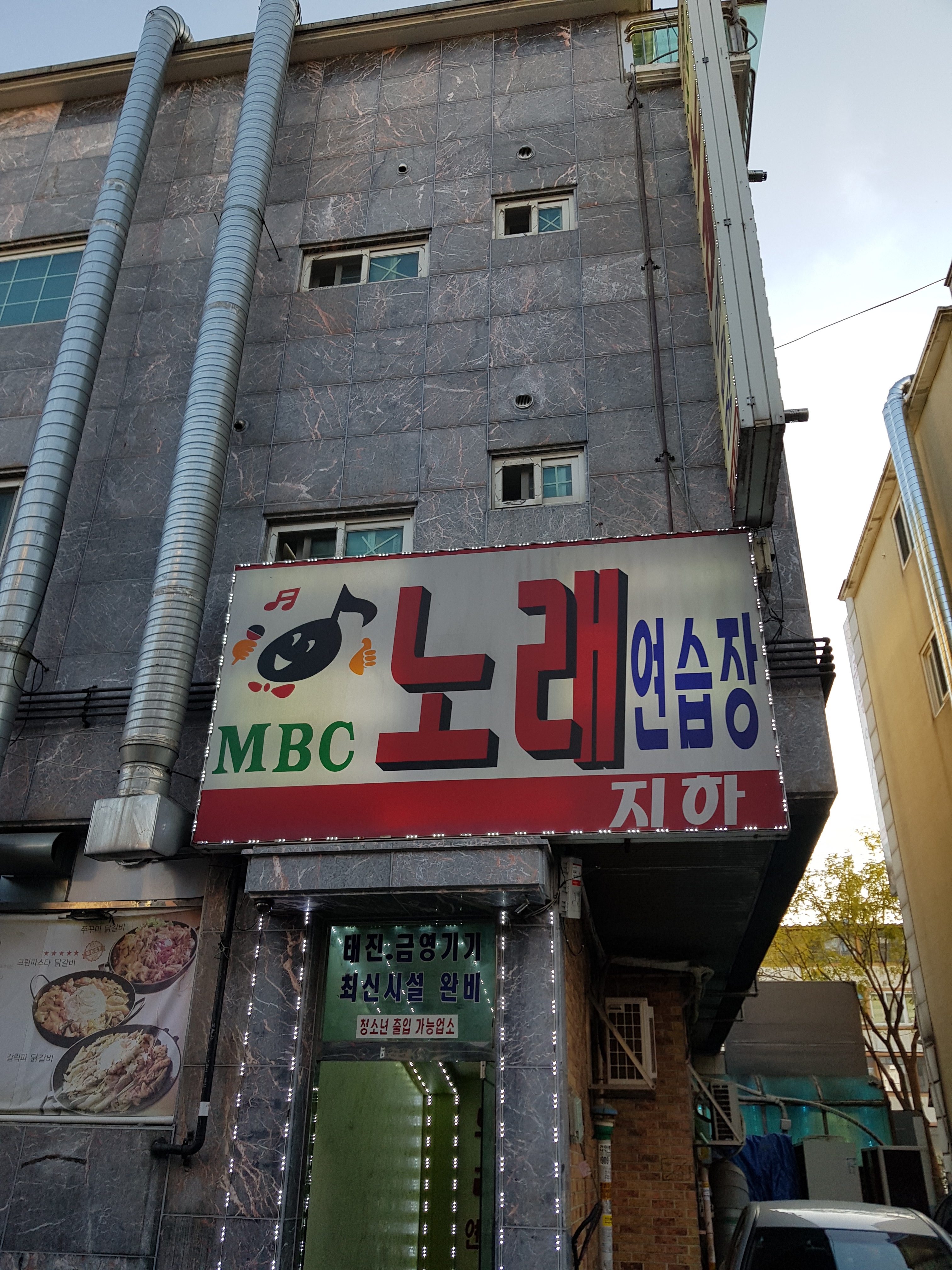 MBC노래연습장