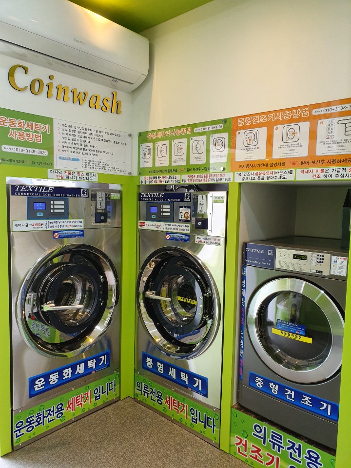 친환경24시셀프빨래방 평창올림픽점