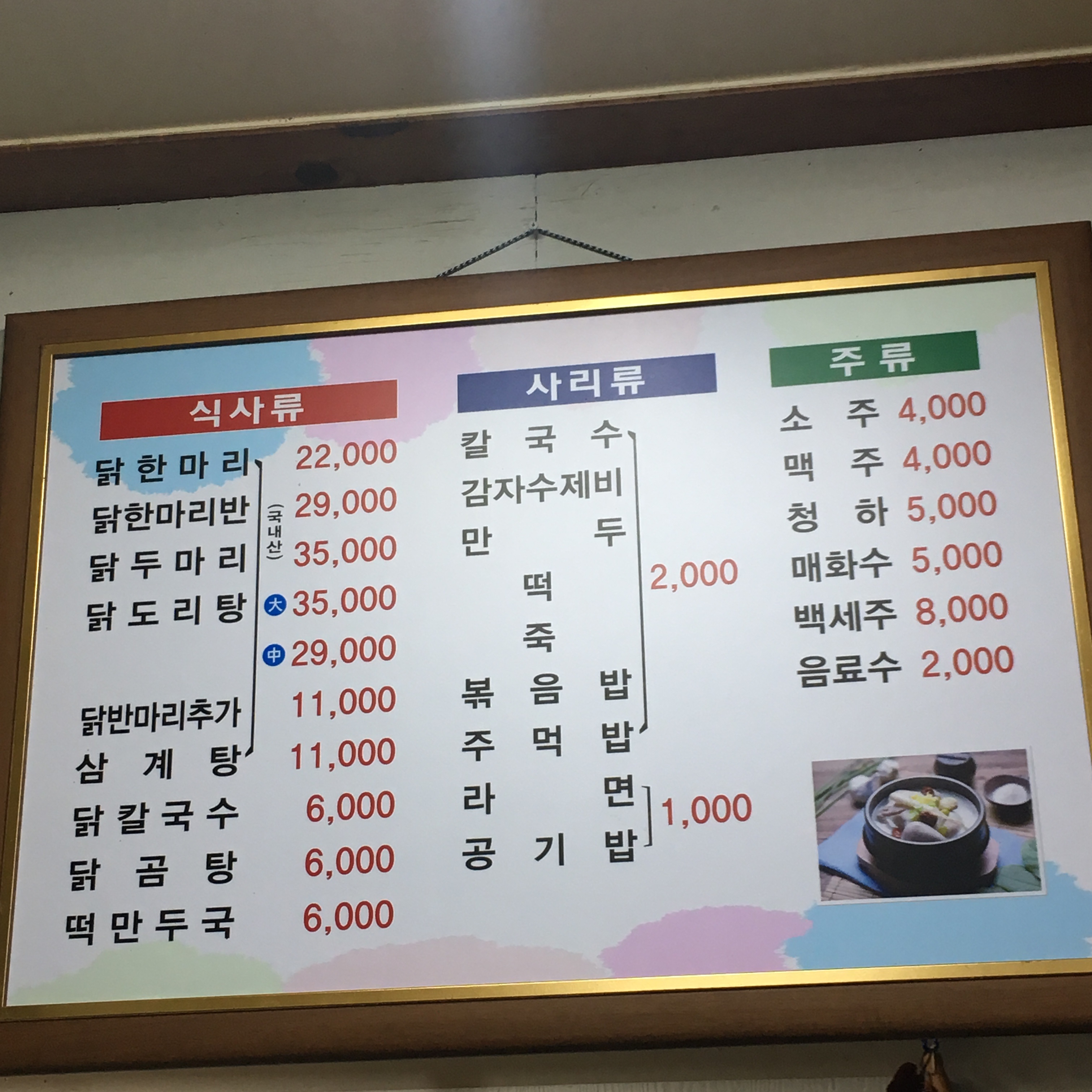 큰안집 닭한마리