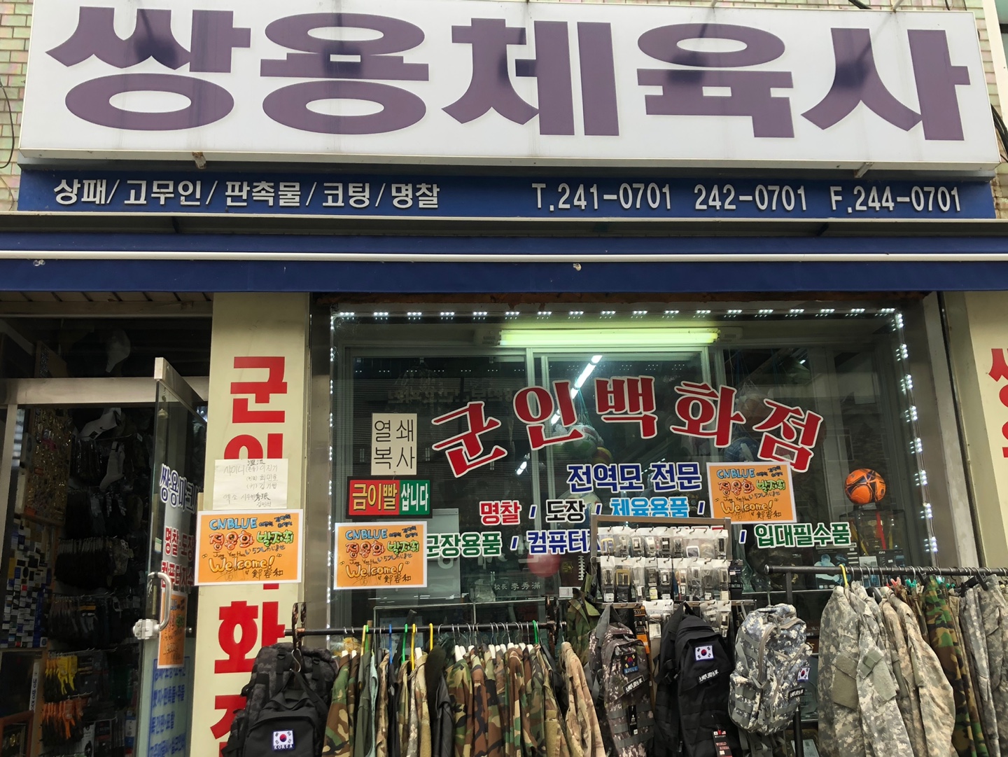 쌍용체육사