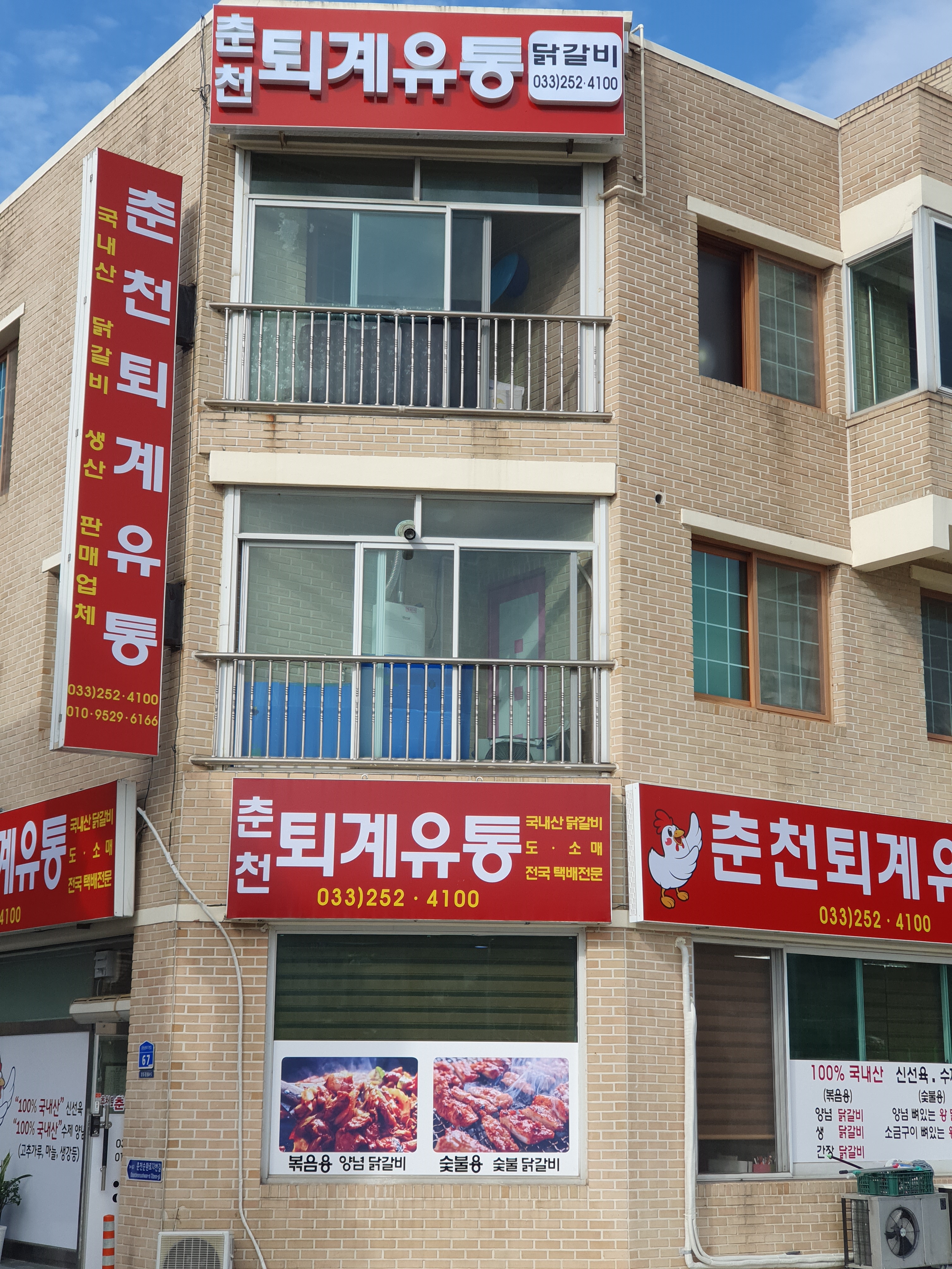 춘천퇴계유통