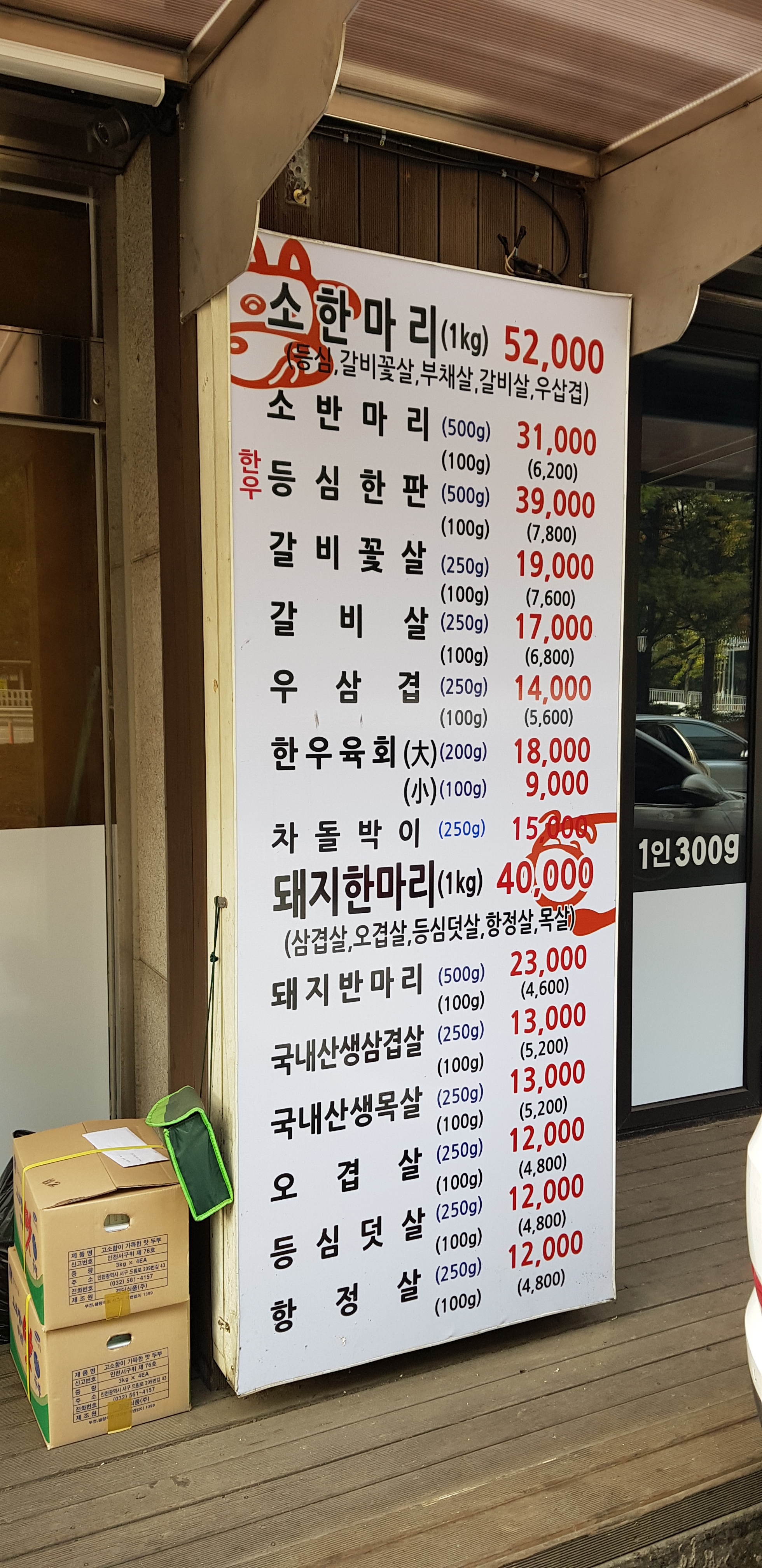 호박정육식당