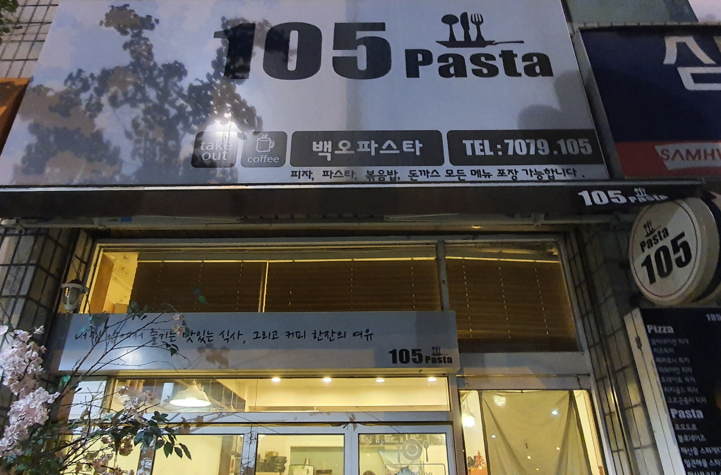 105파스타 이매점 내부 또는 관련 모습