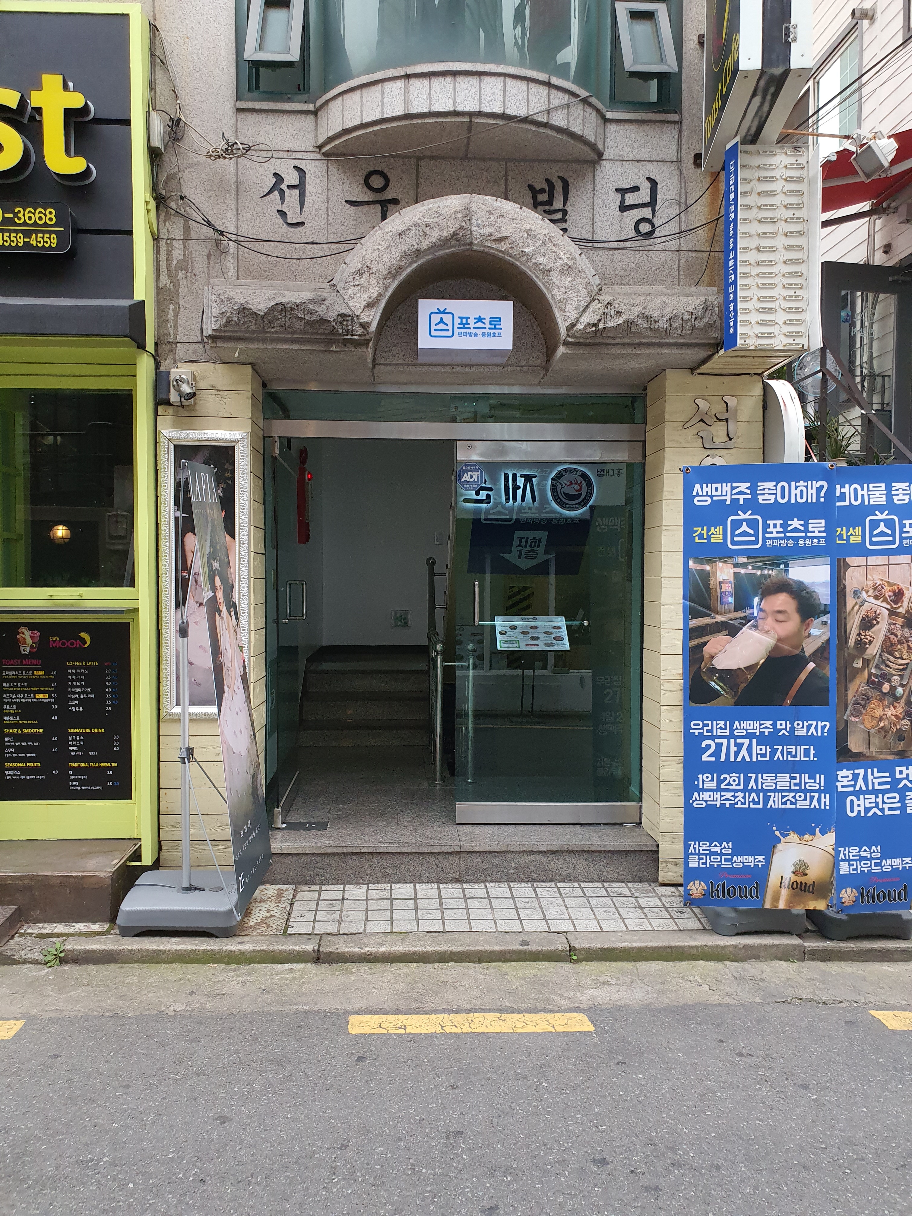 선우빌딩