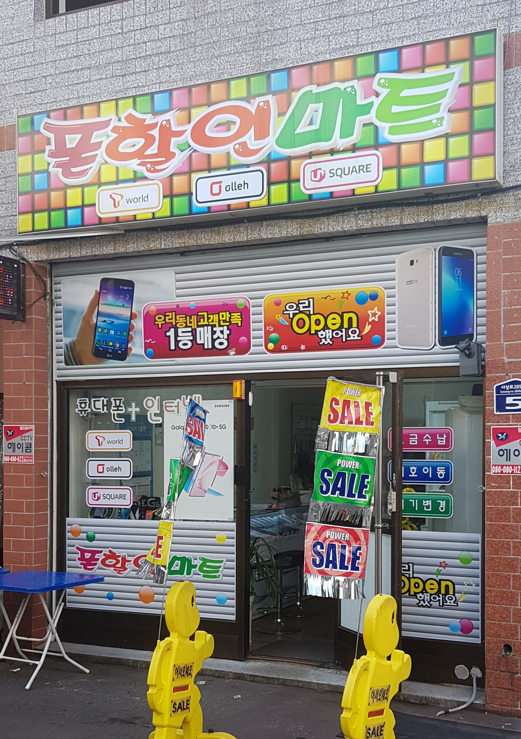 폰할인마트