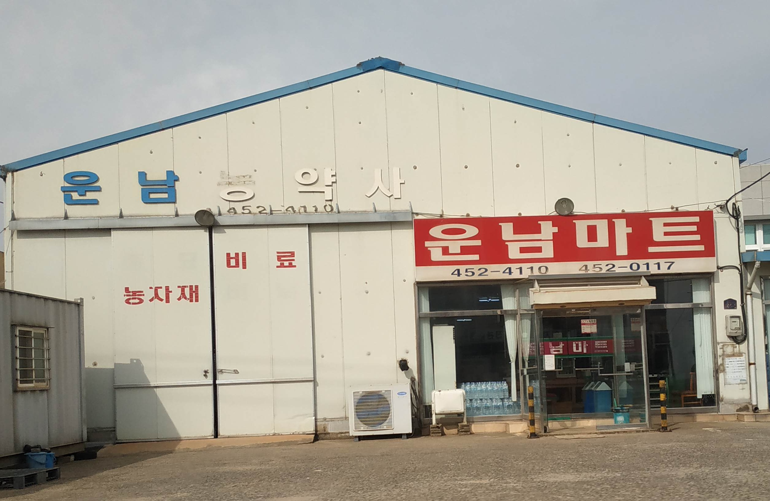 운남마트