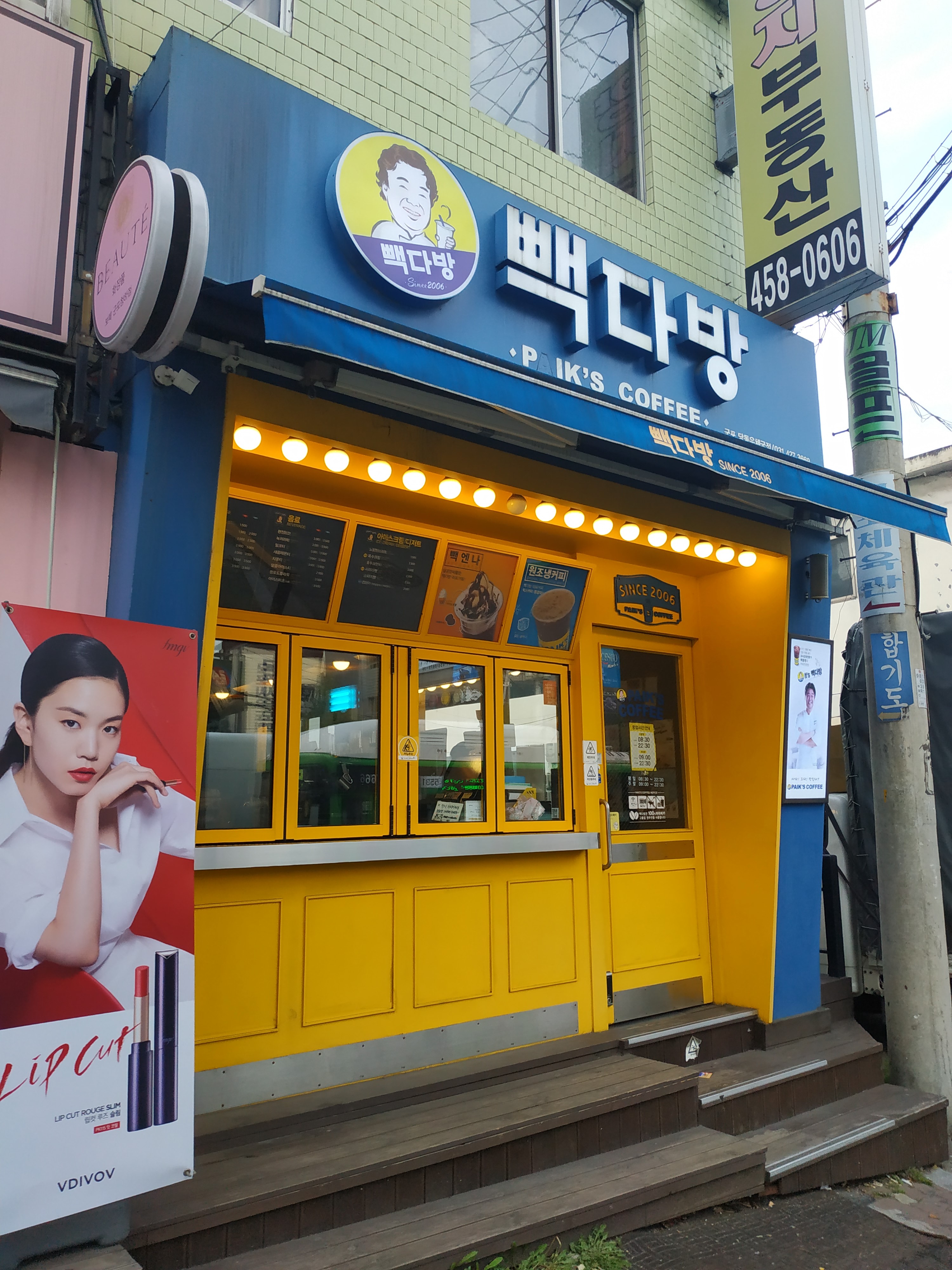 빽다방 군포당동우체국점