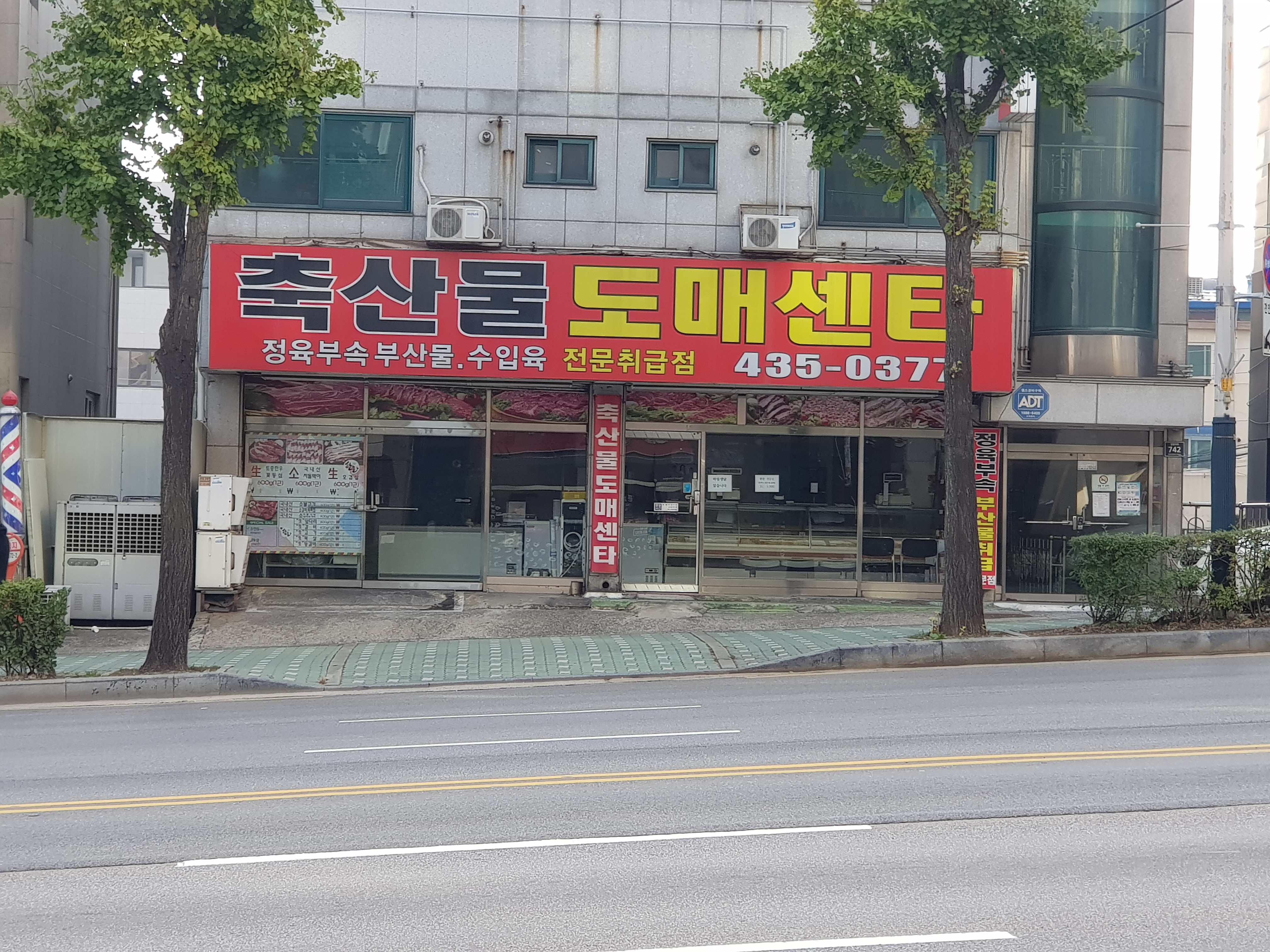 축산물도매센타