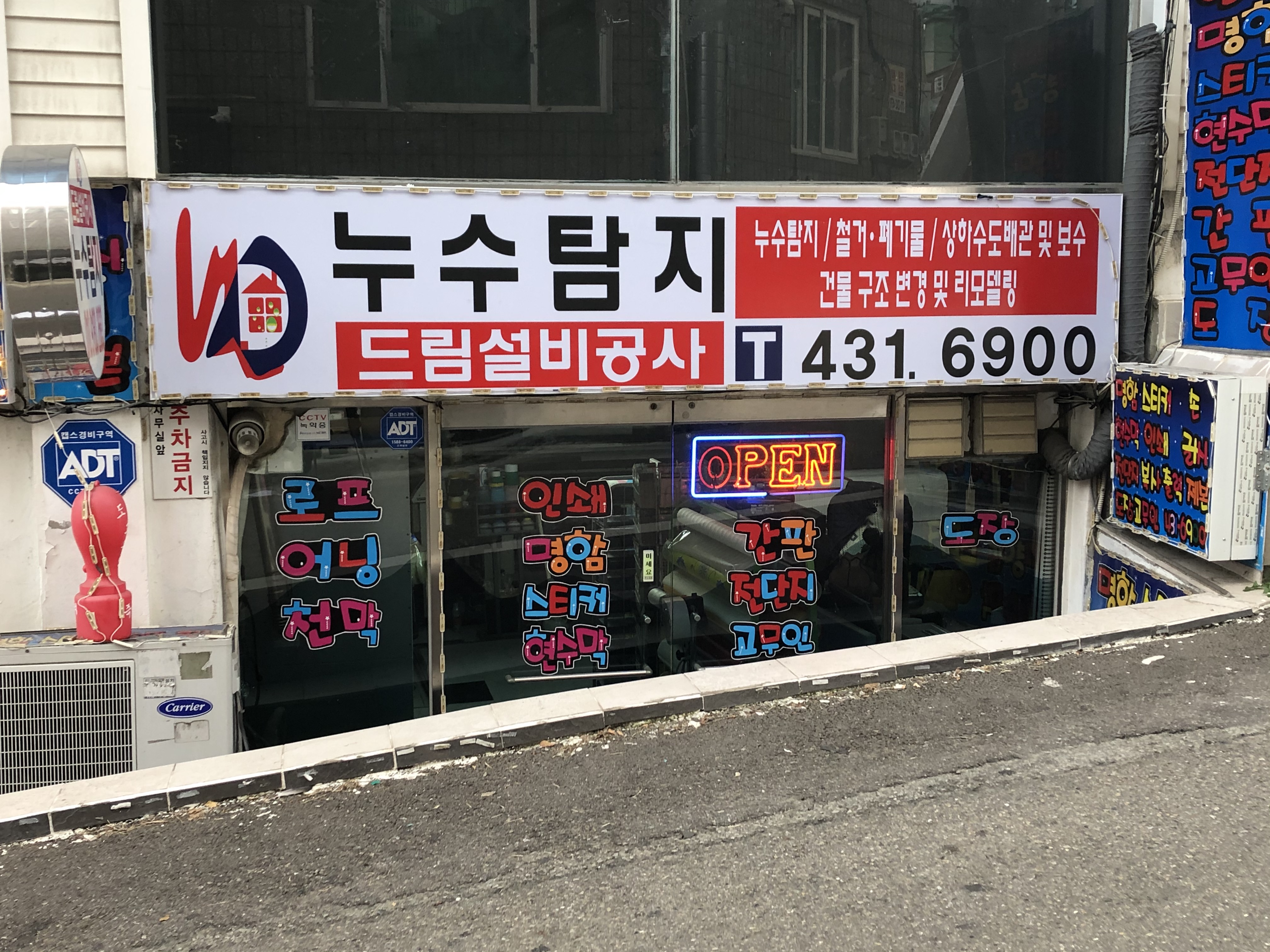 드림설비공사