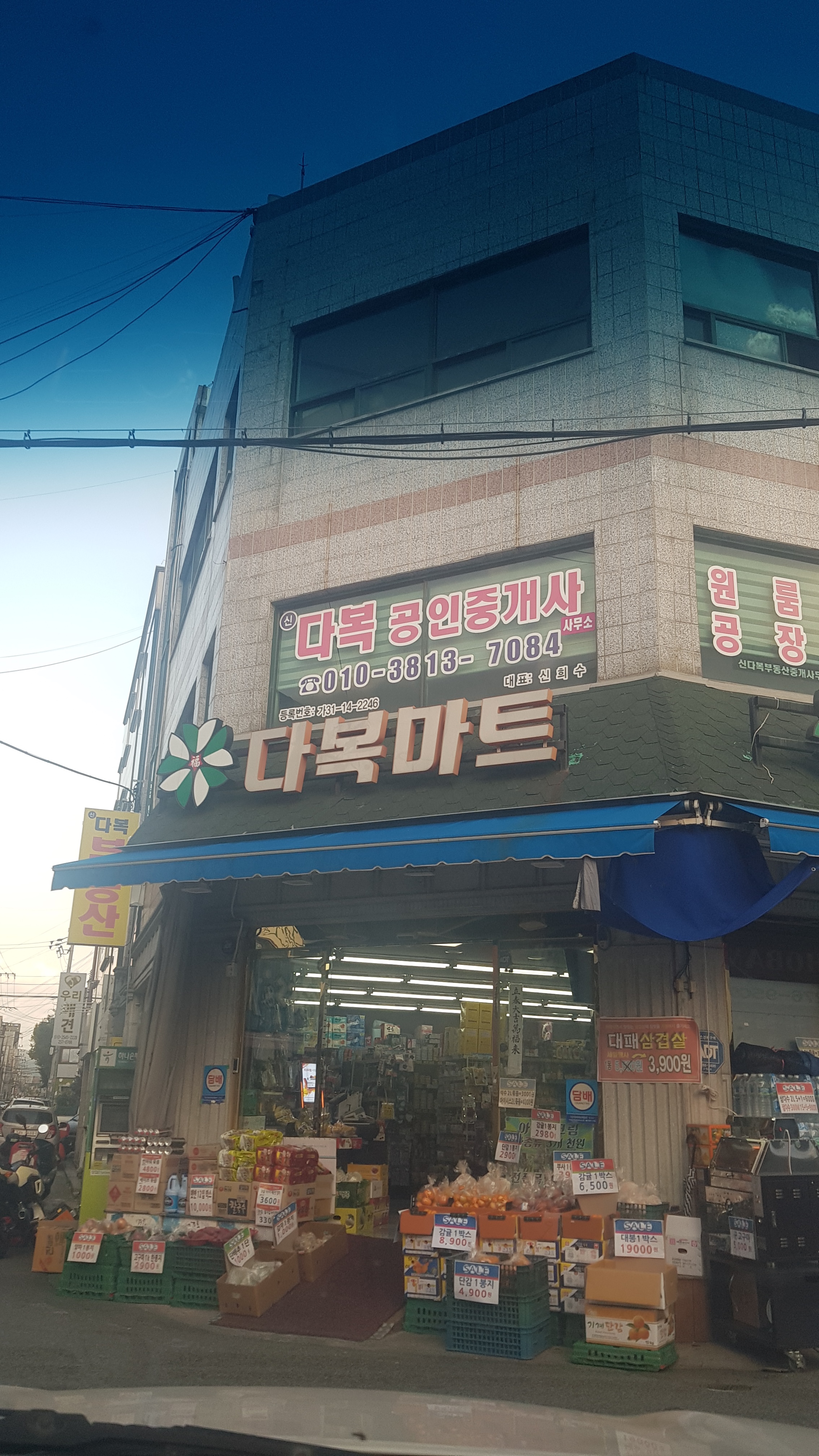 다복마트