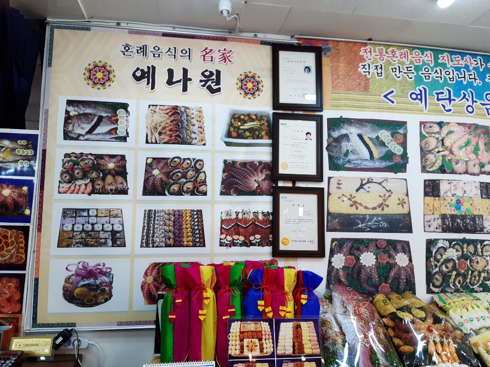 예나원