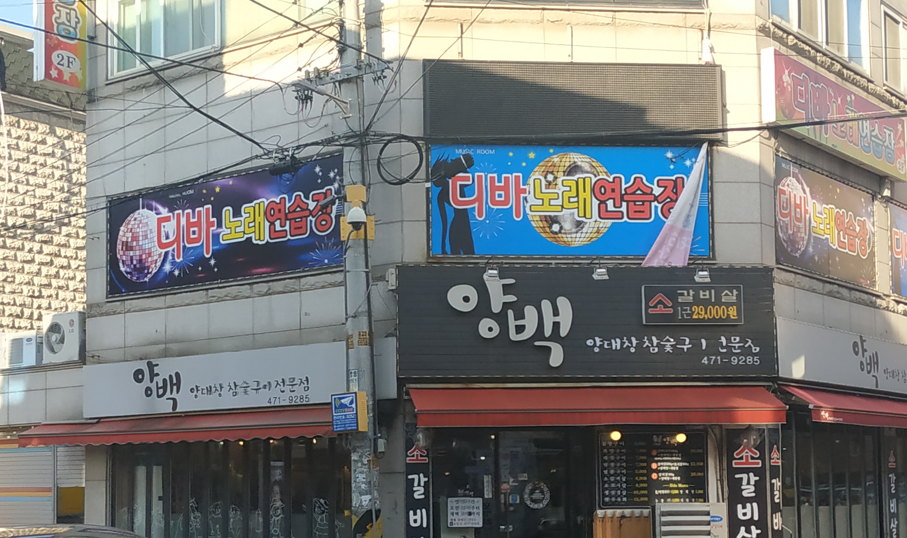 디바 노래연습장