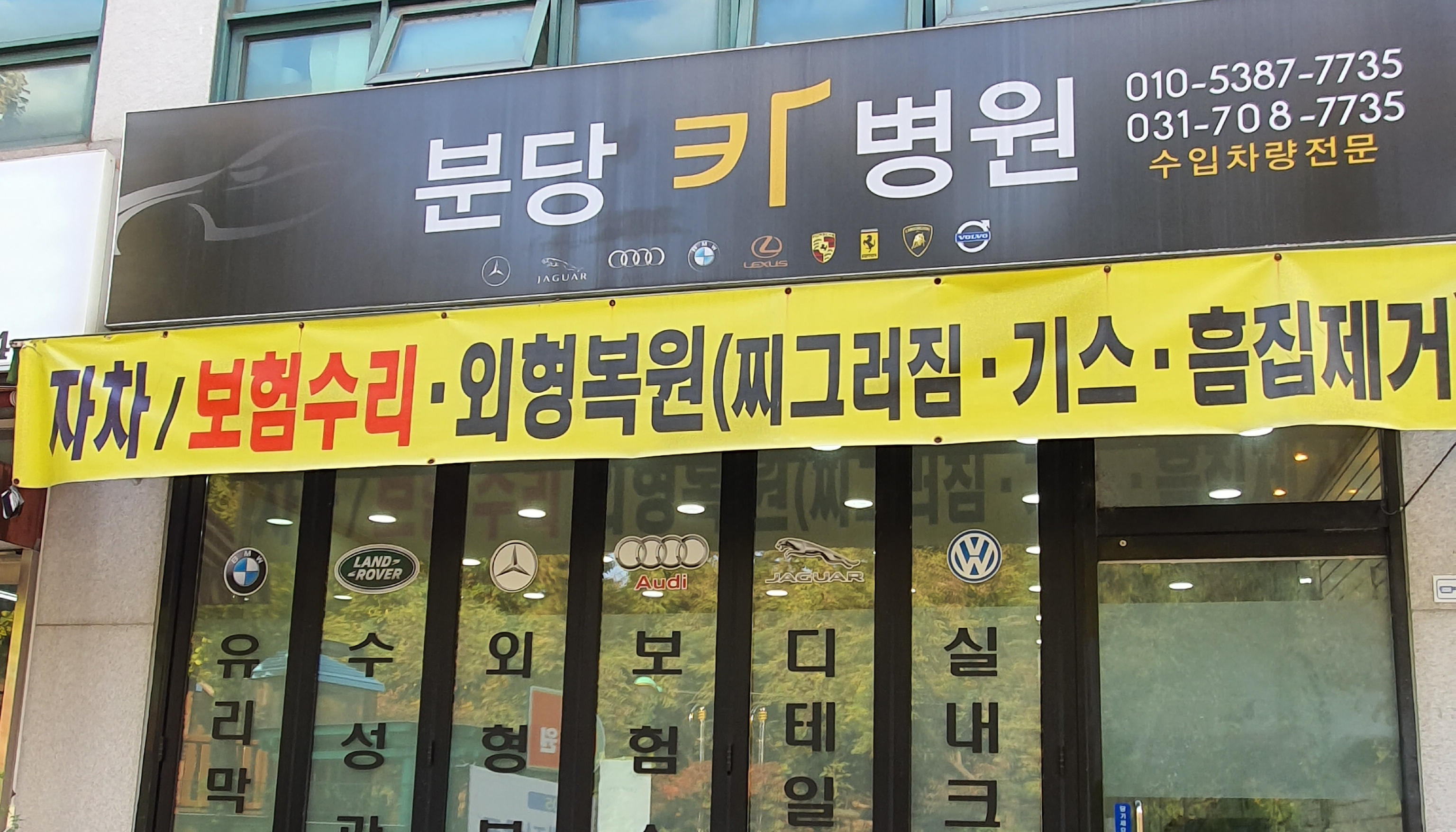 분당카병원
