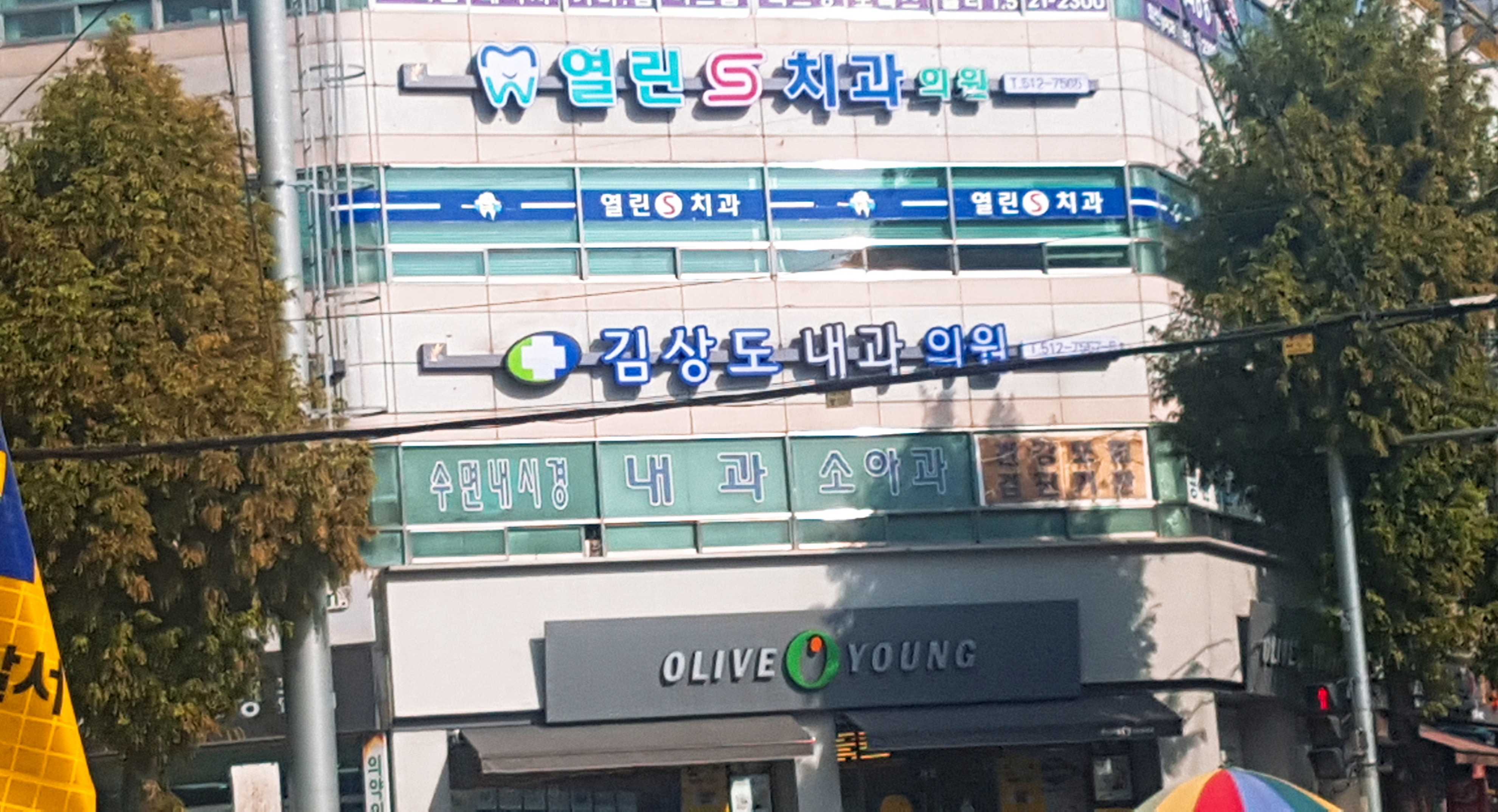 김상도내과의원