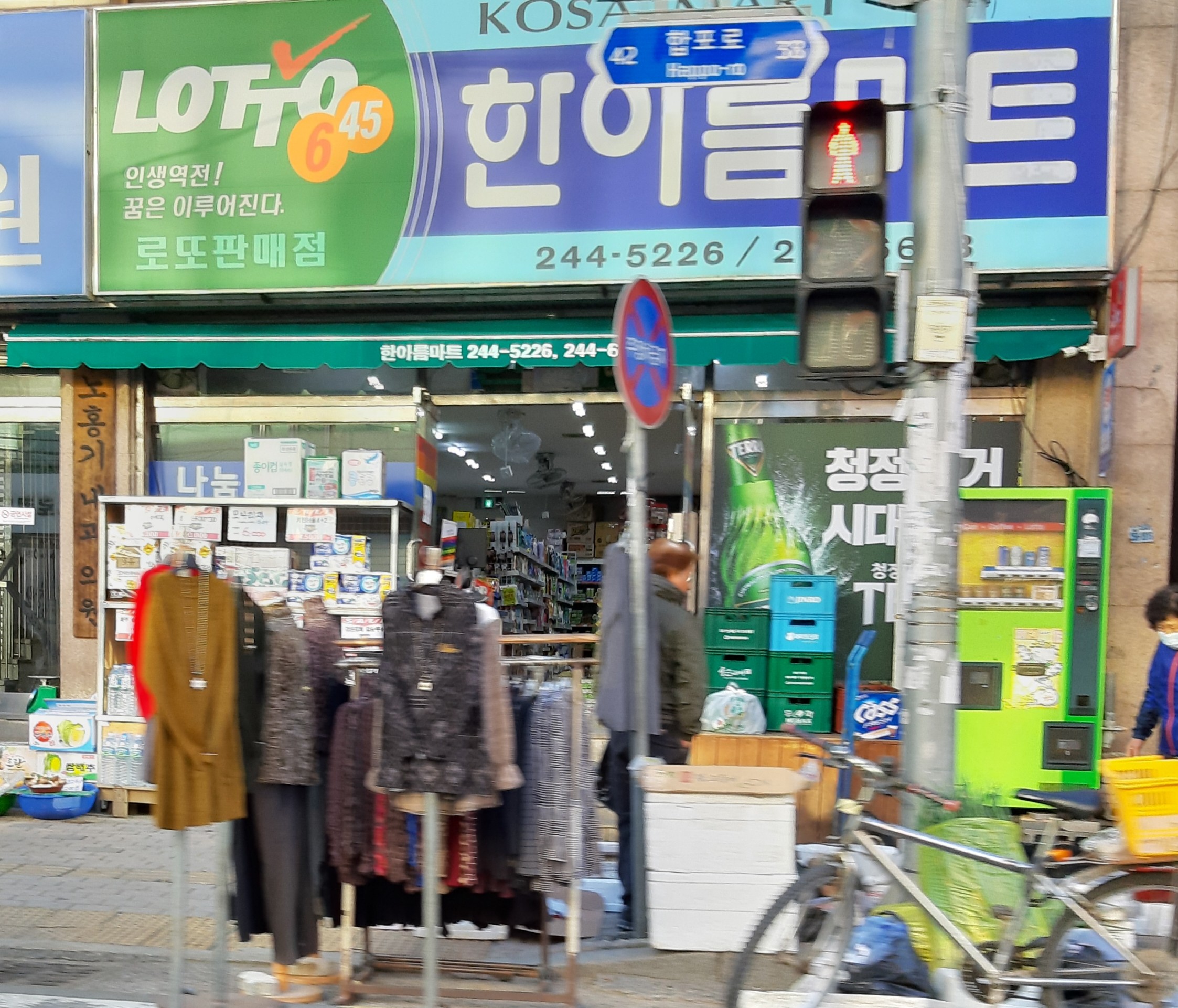 한아름마트