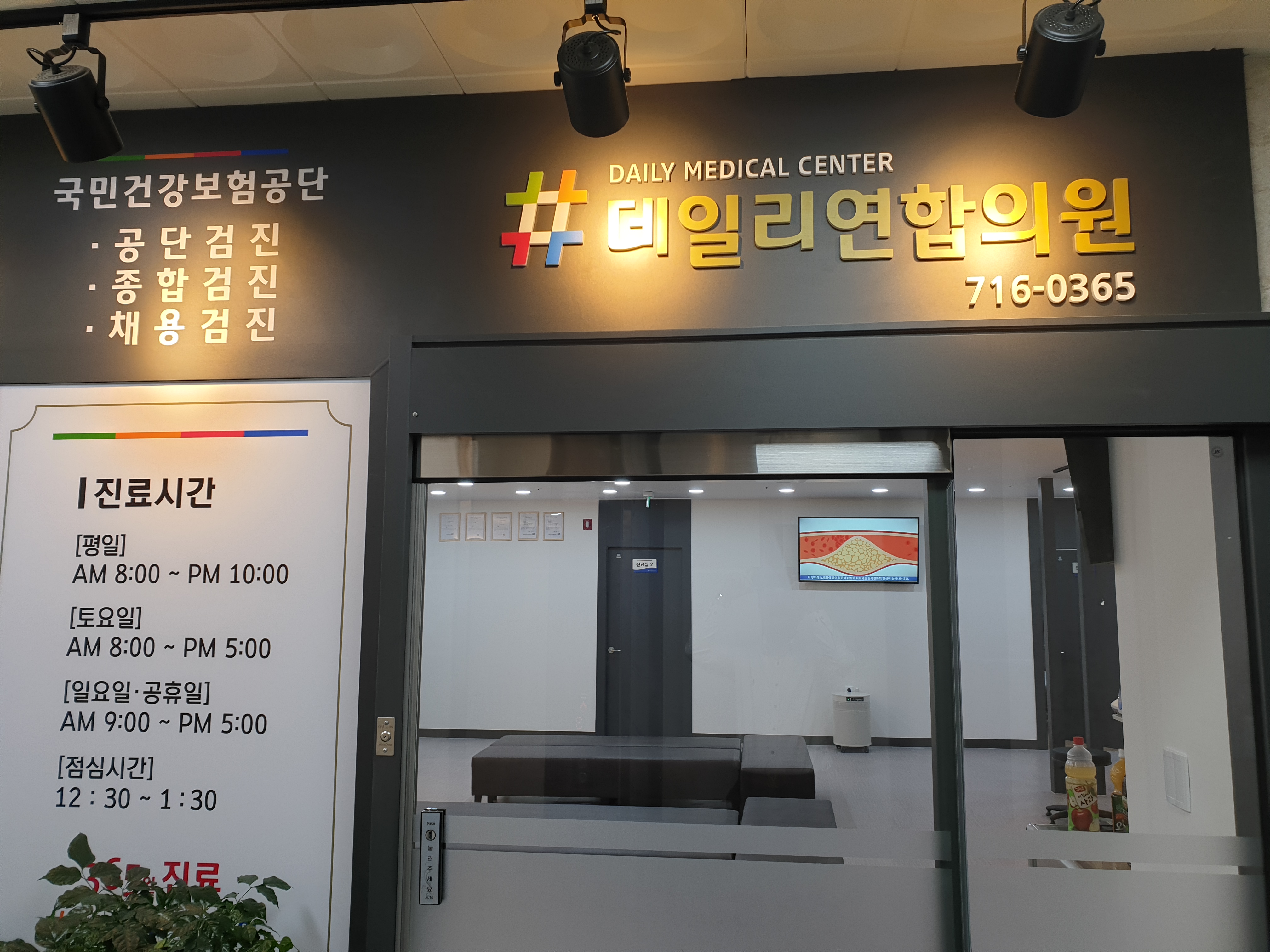 데일리연합의원