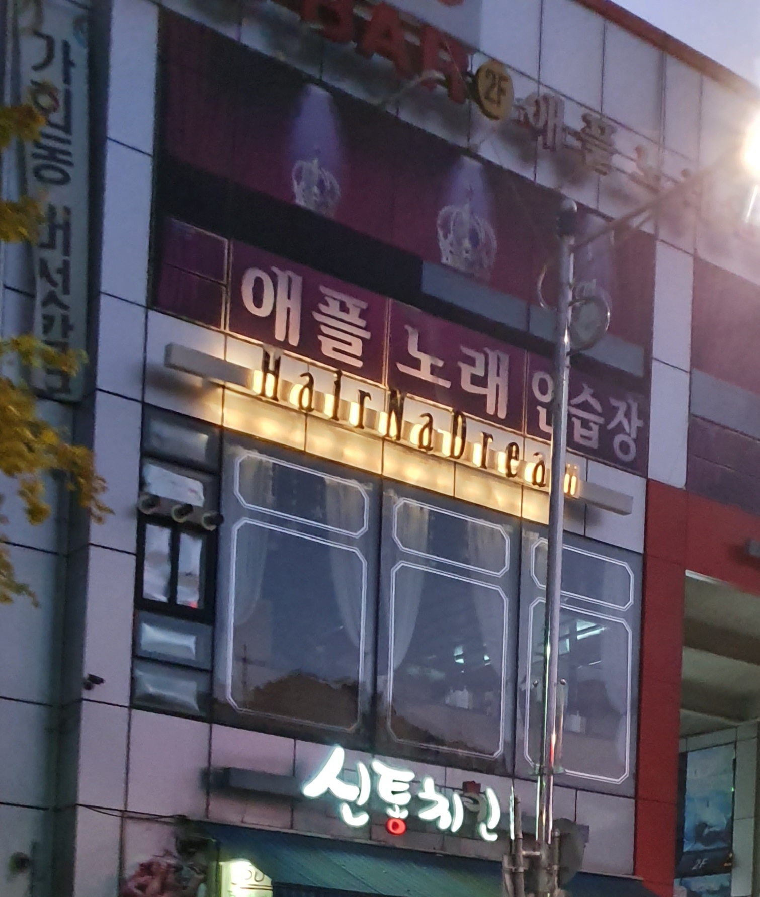 애플노래연습장