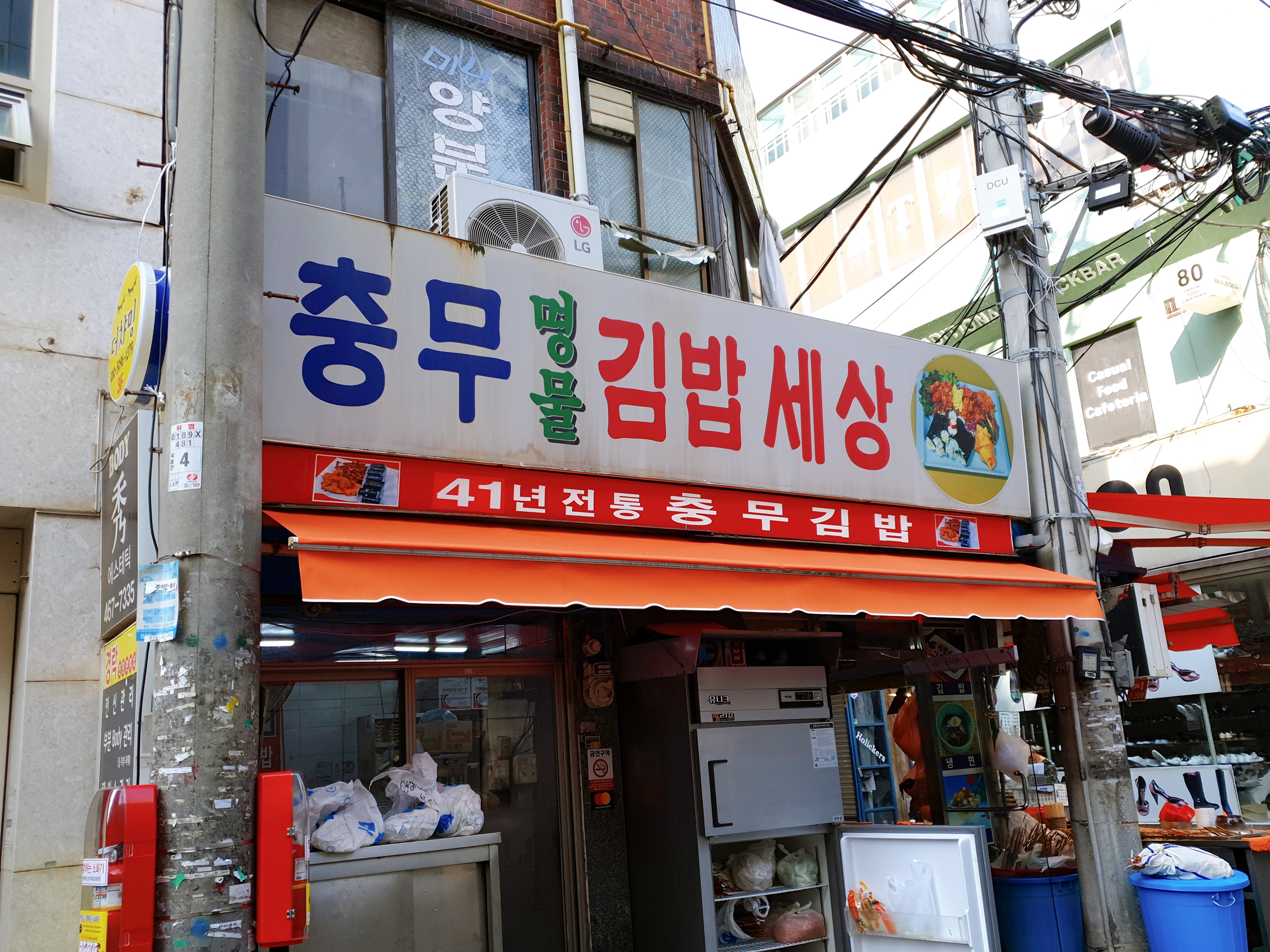 충무명물김밥세상